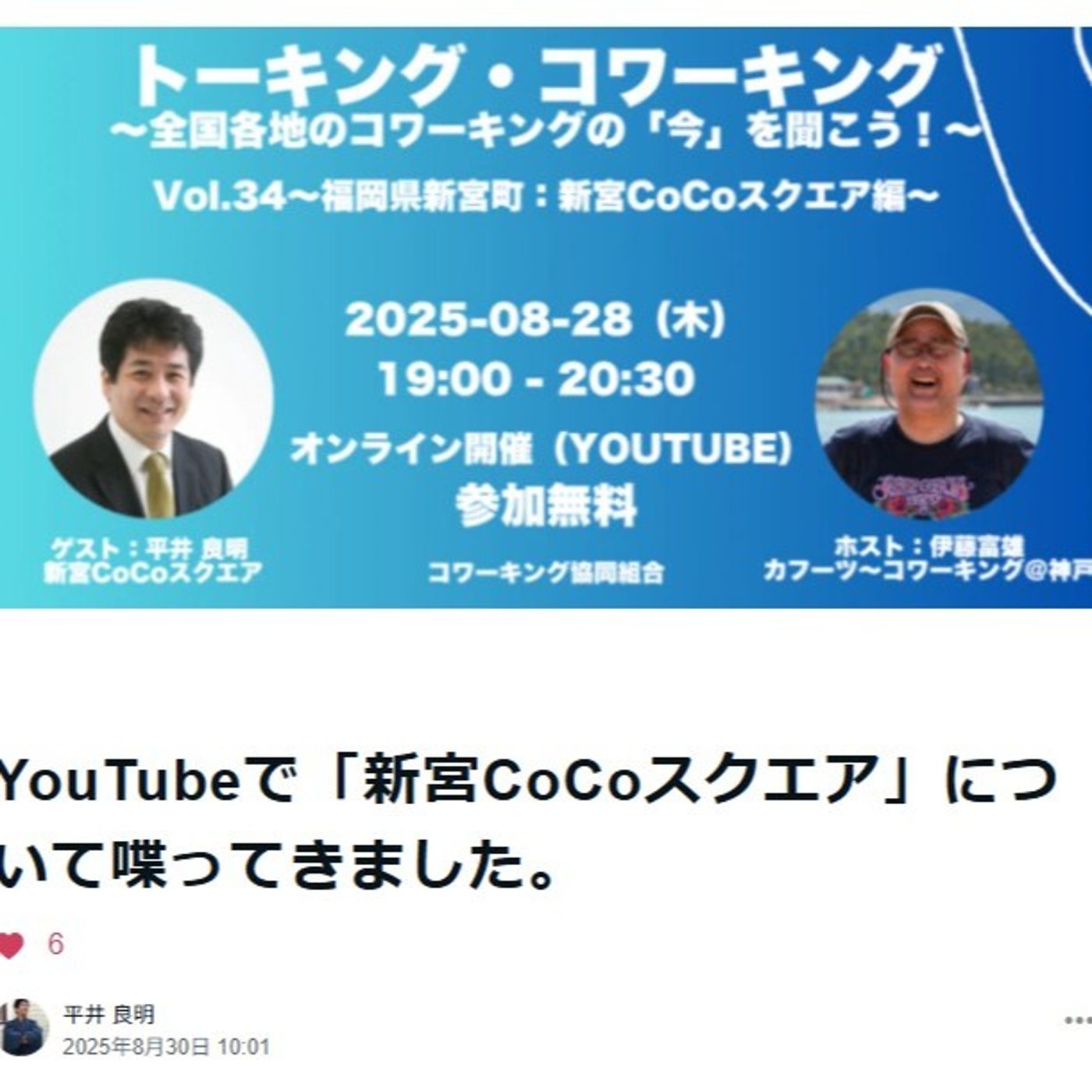 YouTubeで「新宮CoCoスクエア」について喋ってきました。 episode artwork