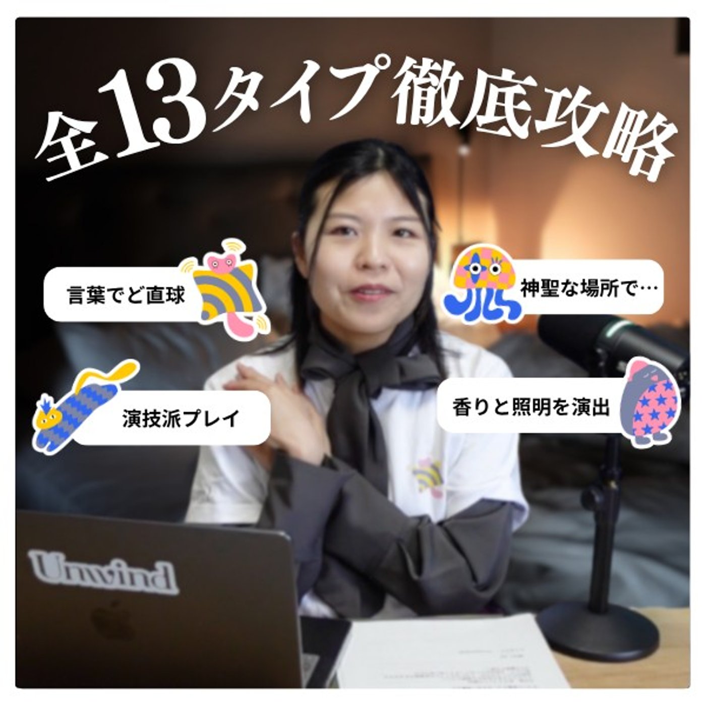 気になる人をドキドキさせる！デートから自然に"夜のスイッチ"をいれる誘い方 #3 episode artwork