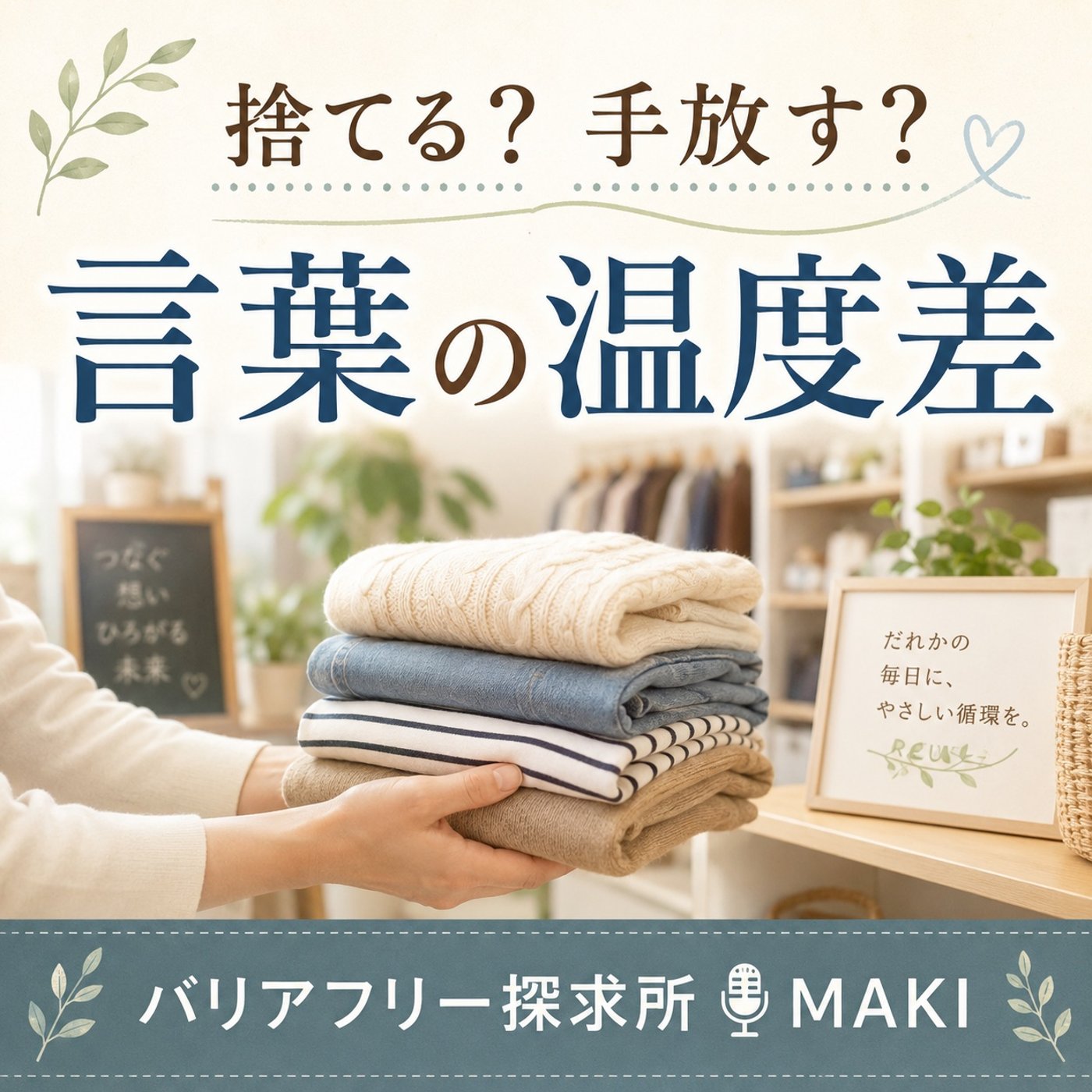 846.手放すと言うと、少しだけやさしく聞こえる不思議