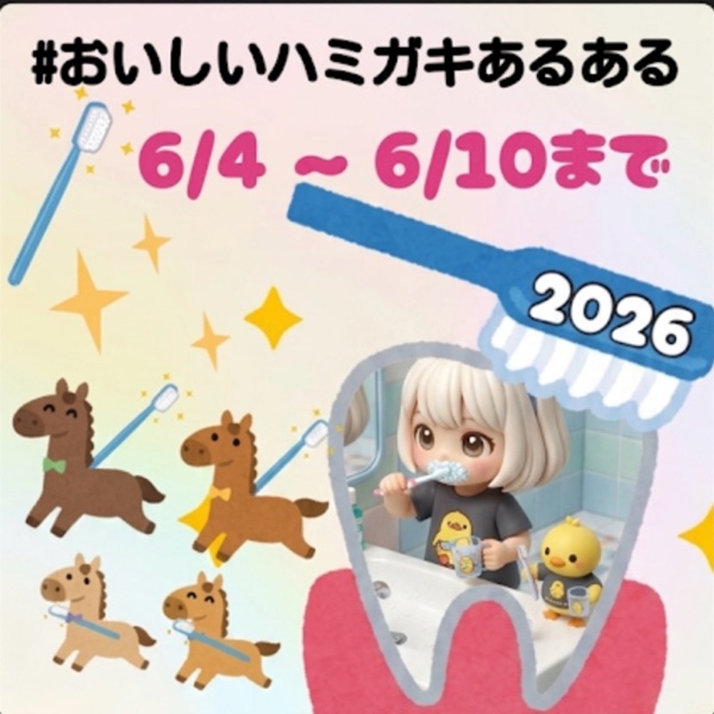 #おいしいハミガキあるある①