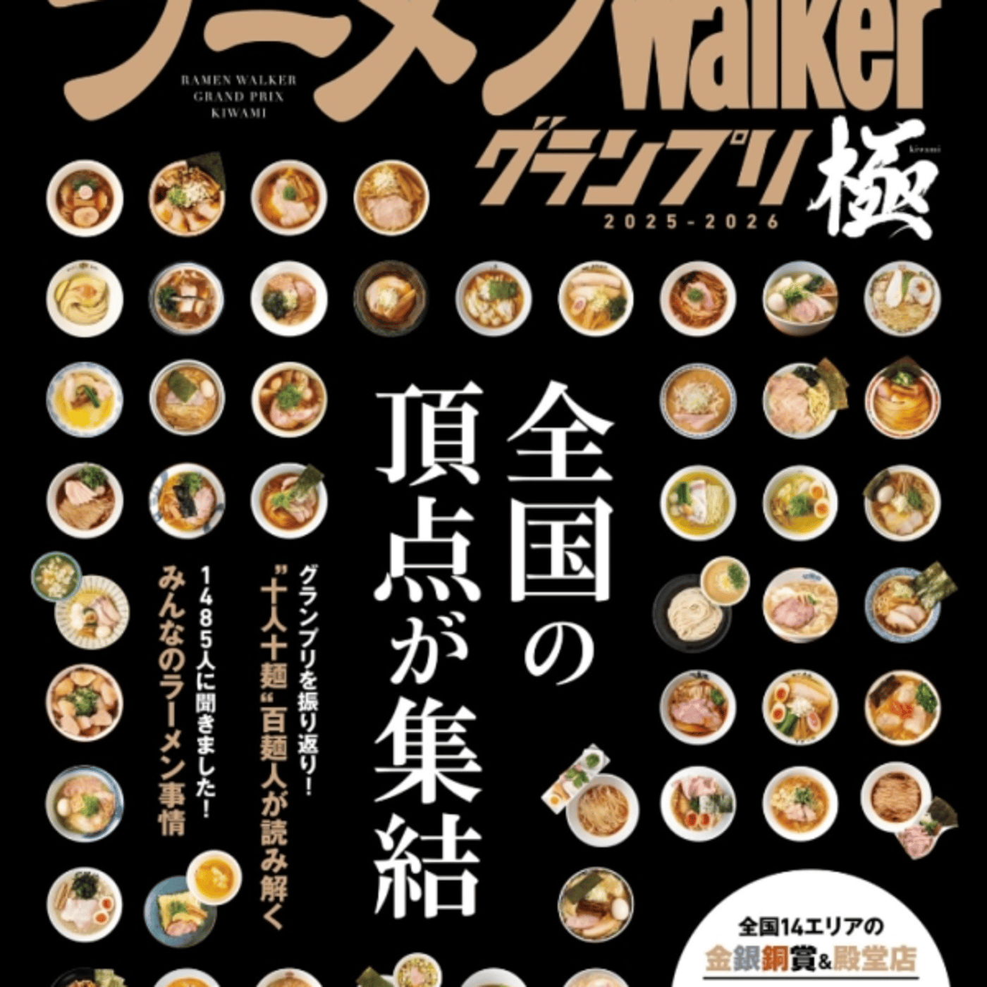 ラーメンWalkerグランプリ極がなーんかからあげ金賞を看板にするやつ千円ばっか episode artwork