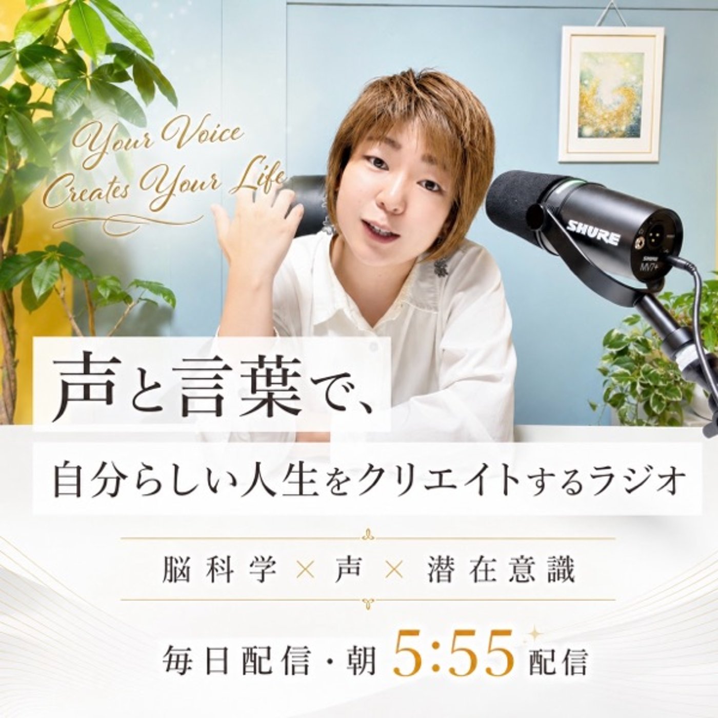 声を出すとは相手を自分の振動で揺するということ episode artwork