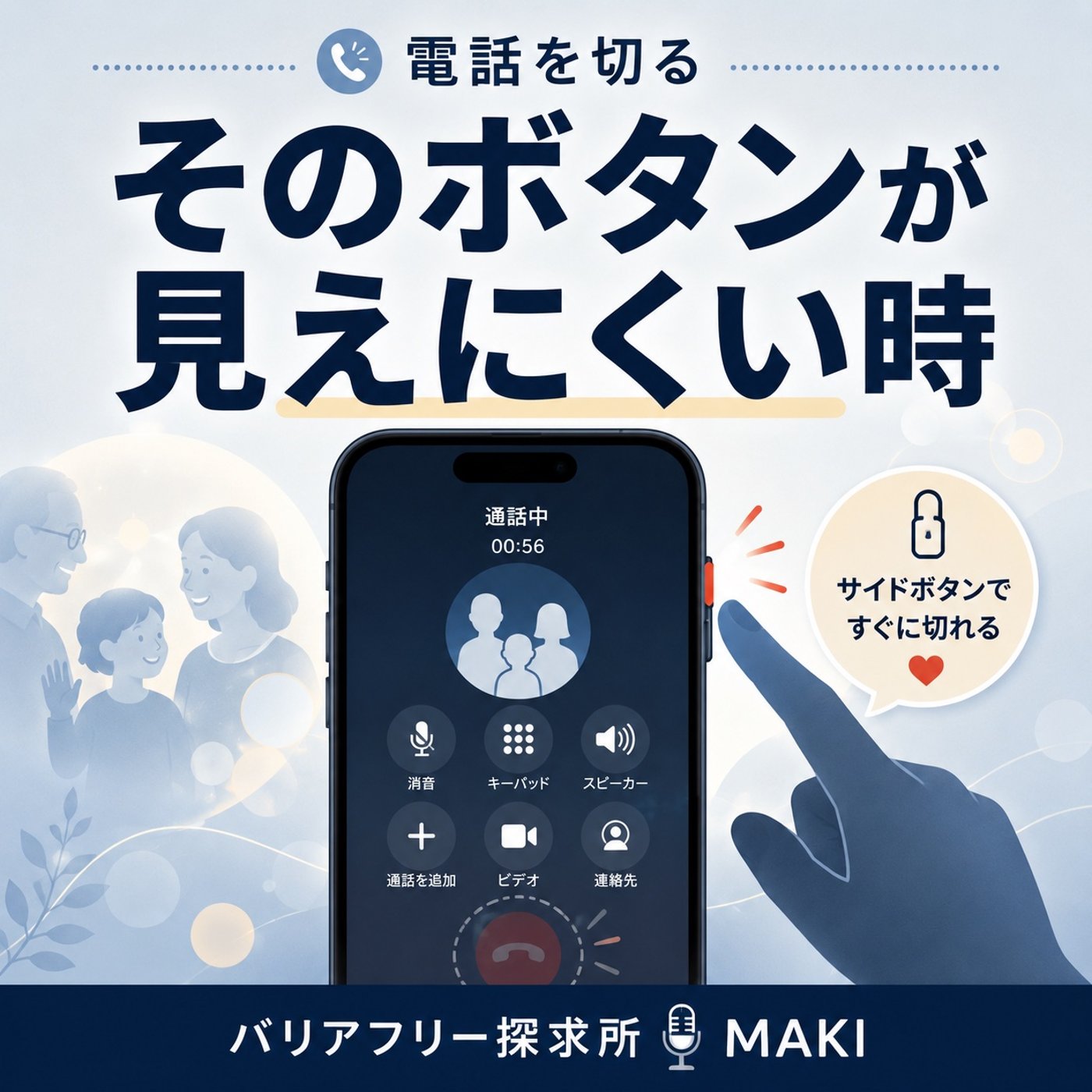 848.「じゃあ切るね」が自分でできる安心感 episode artwork