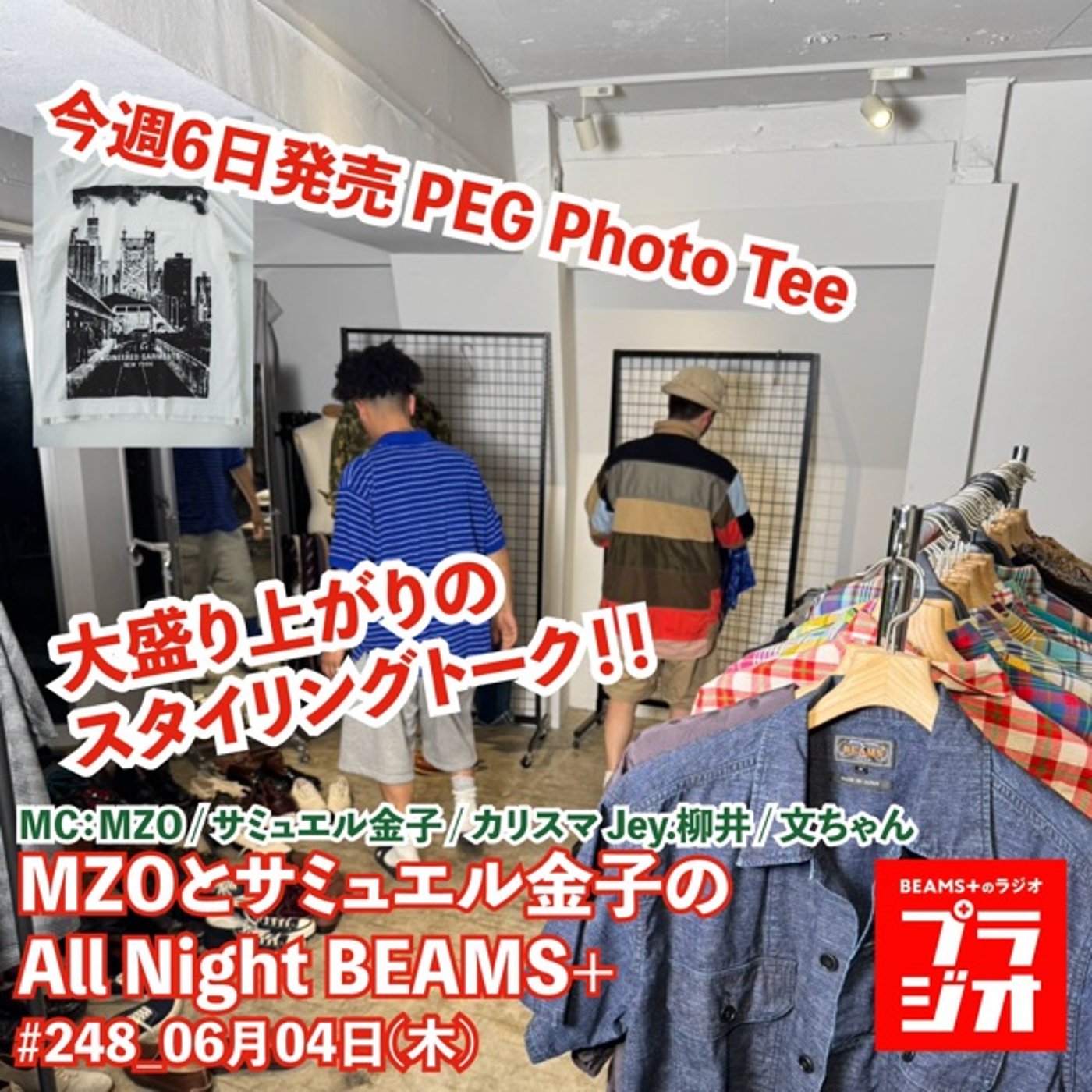 MZOとサミュエル金子のAll Night BEAMS+ #248