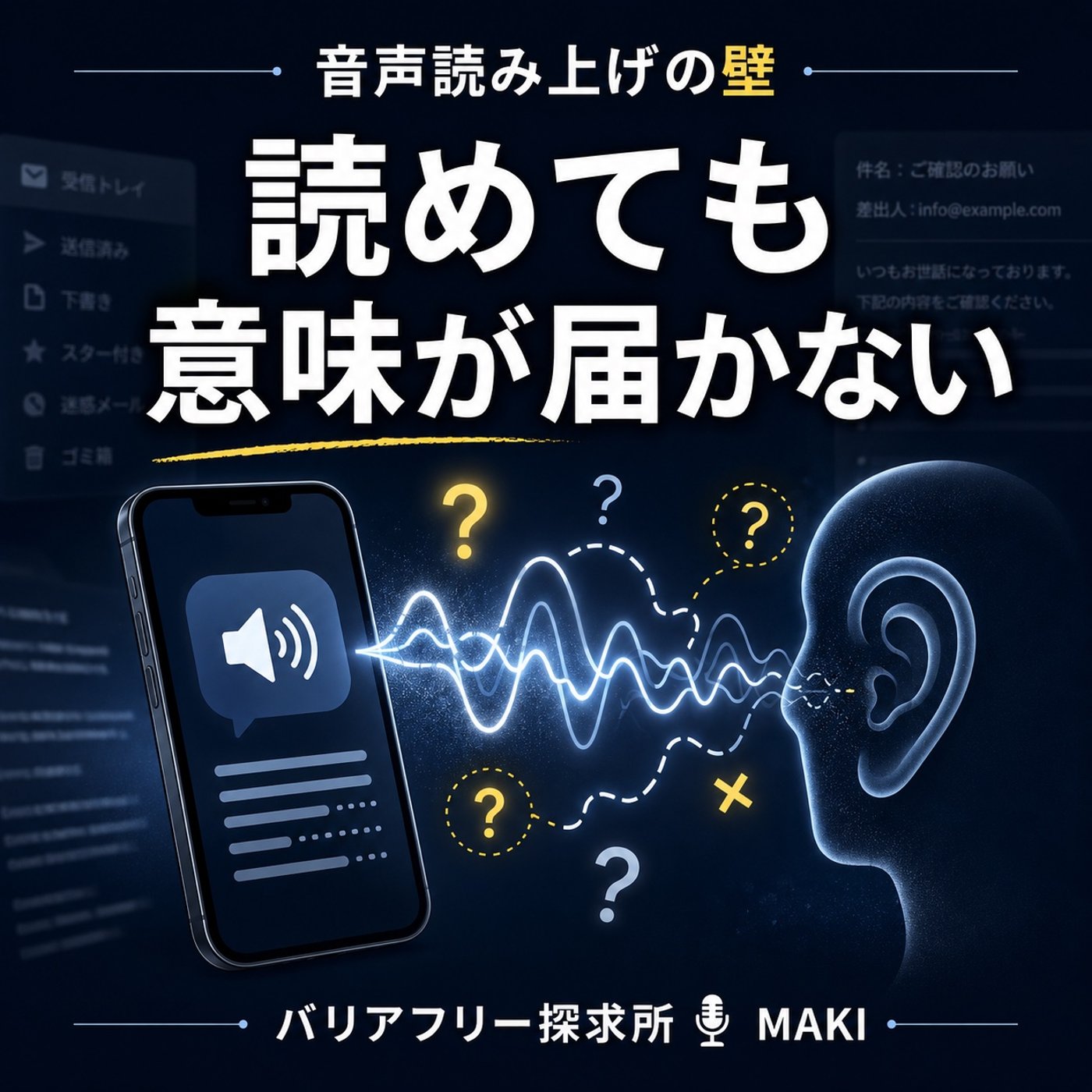 849.音声読み上げで読めても、理解できない時がある episode artwork