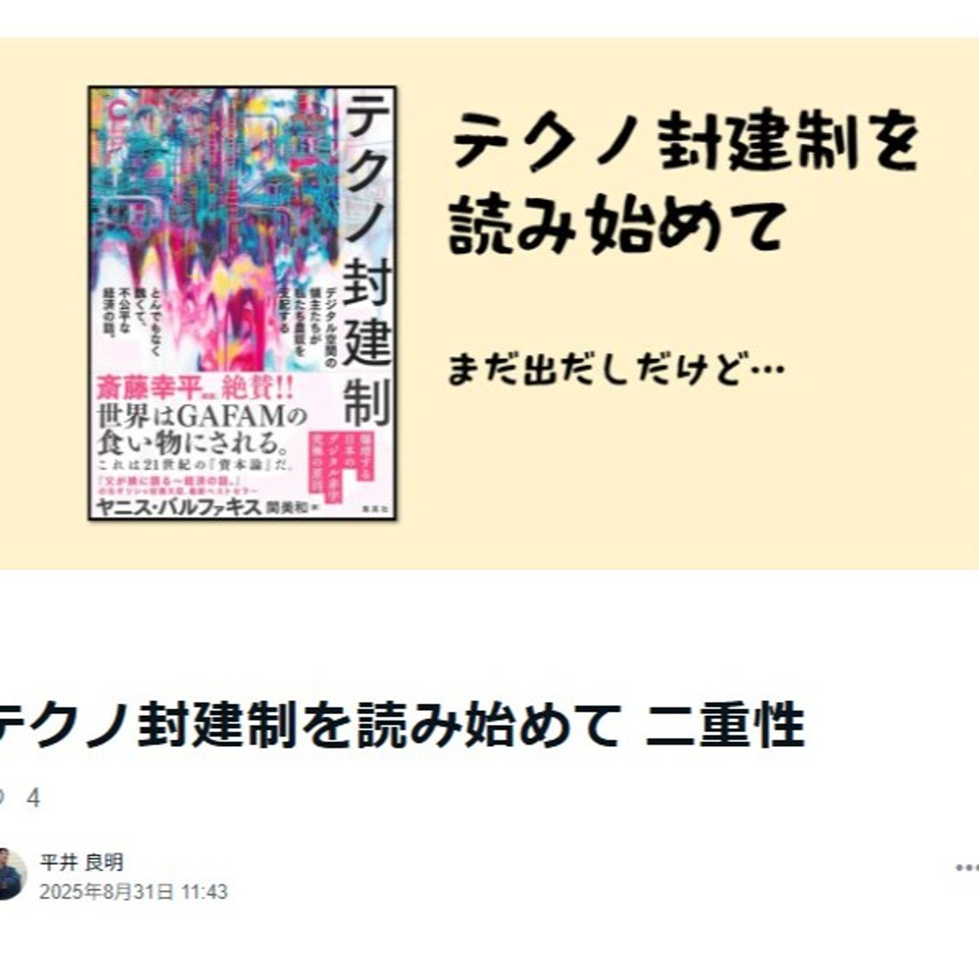 テクノ封建制を読み始めて 二重性 episode artwork