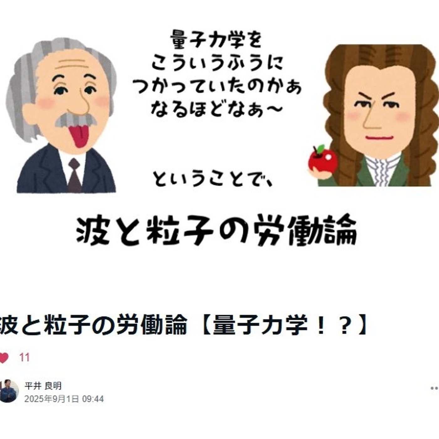 波と粒子の労働論【量子力学！？】 episode artwork