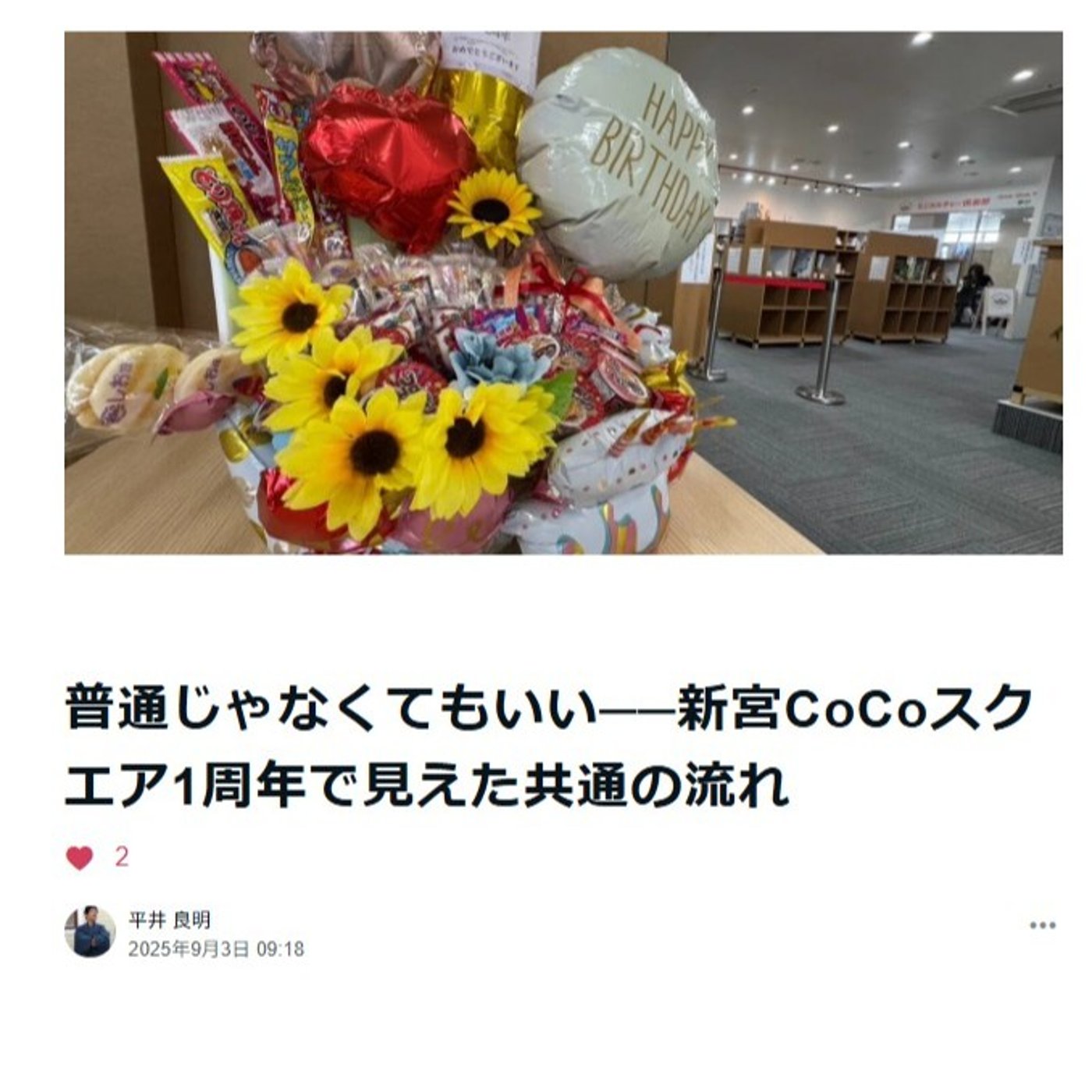普通じゃなくてもいい──新宮CoCoスクエア1周年で見えた共通の流れ episode artwork