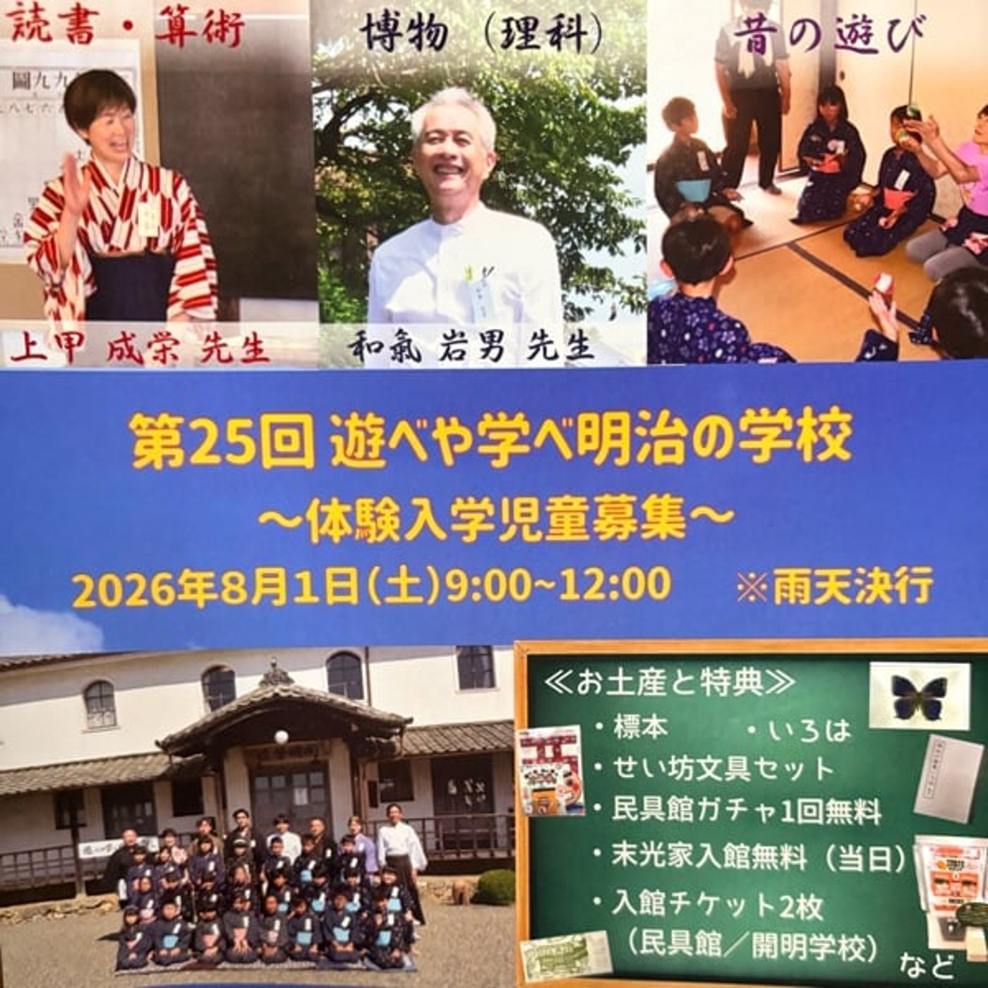 第25回　明治の学校体験に行こう！の話 episode artwork
