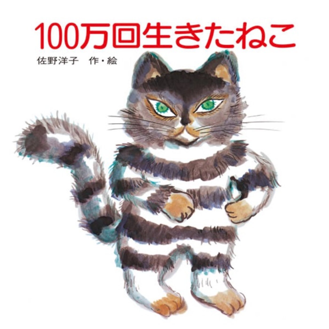 #132 この絵本と音楽、猫についてアツく語るよ episode artwork