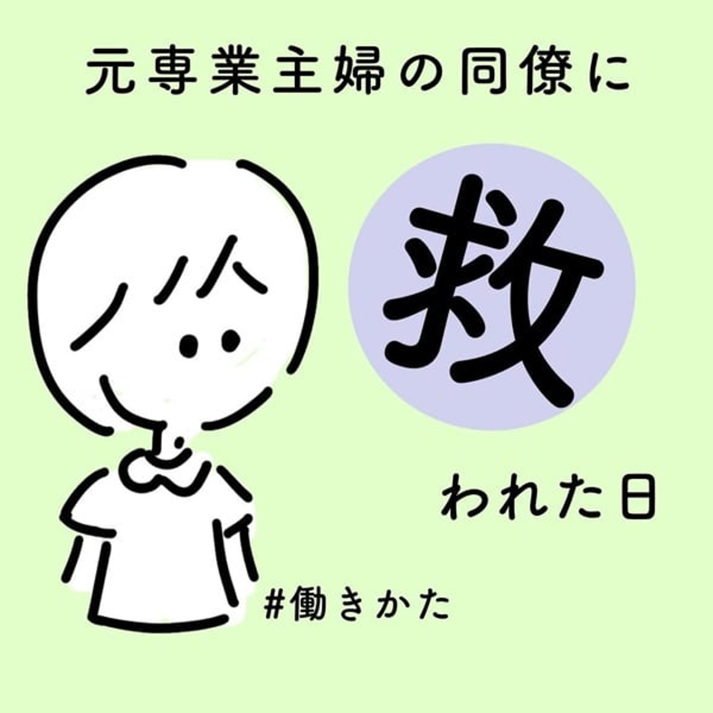 今日をどれだけ選択して生きるか episode artwork