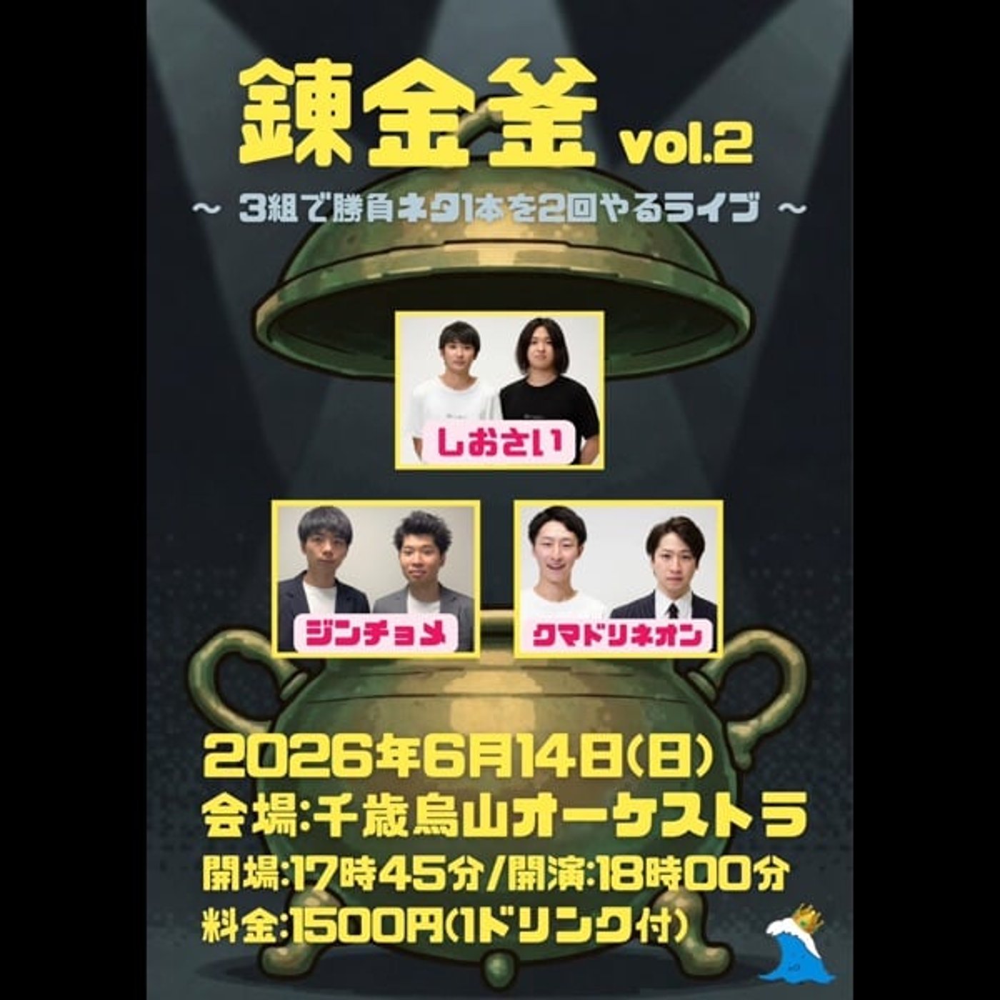 陰キャ芸人2人が陽キャを目指すラジオ第56話 episode artwork