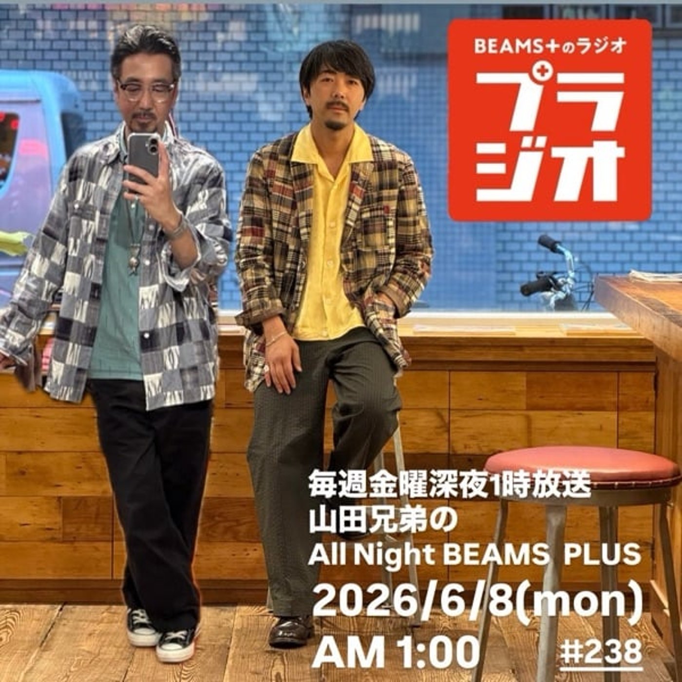 山田兄弟のAll Night BEAMS+ #238 episode artwork