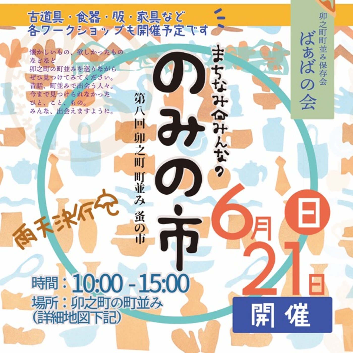 【告知あり！】卯之町バールOTO 藤川さんインタビュー episode artwork
