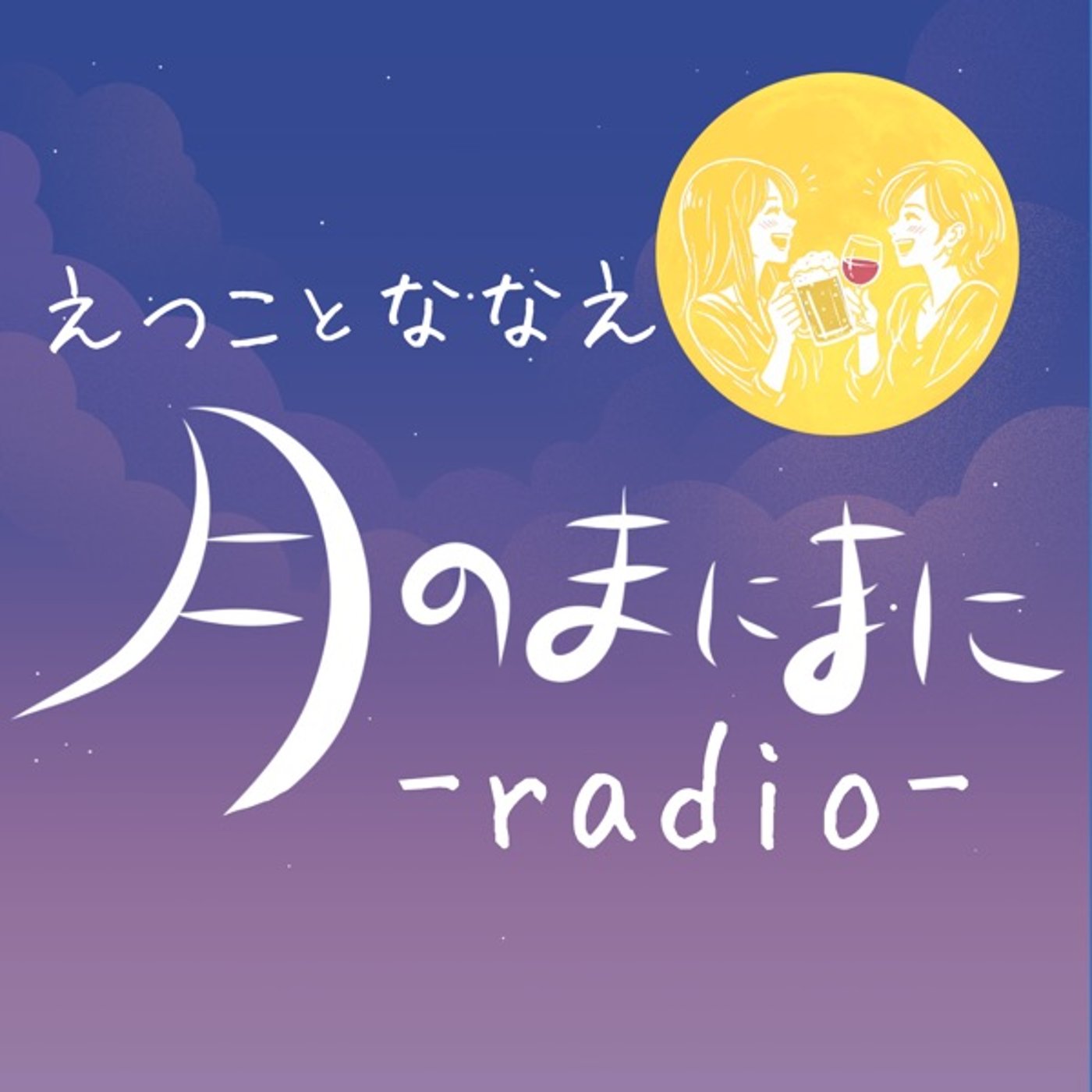 #17 寝ても寝ても疲れが取れない女たち episode artwork