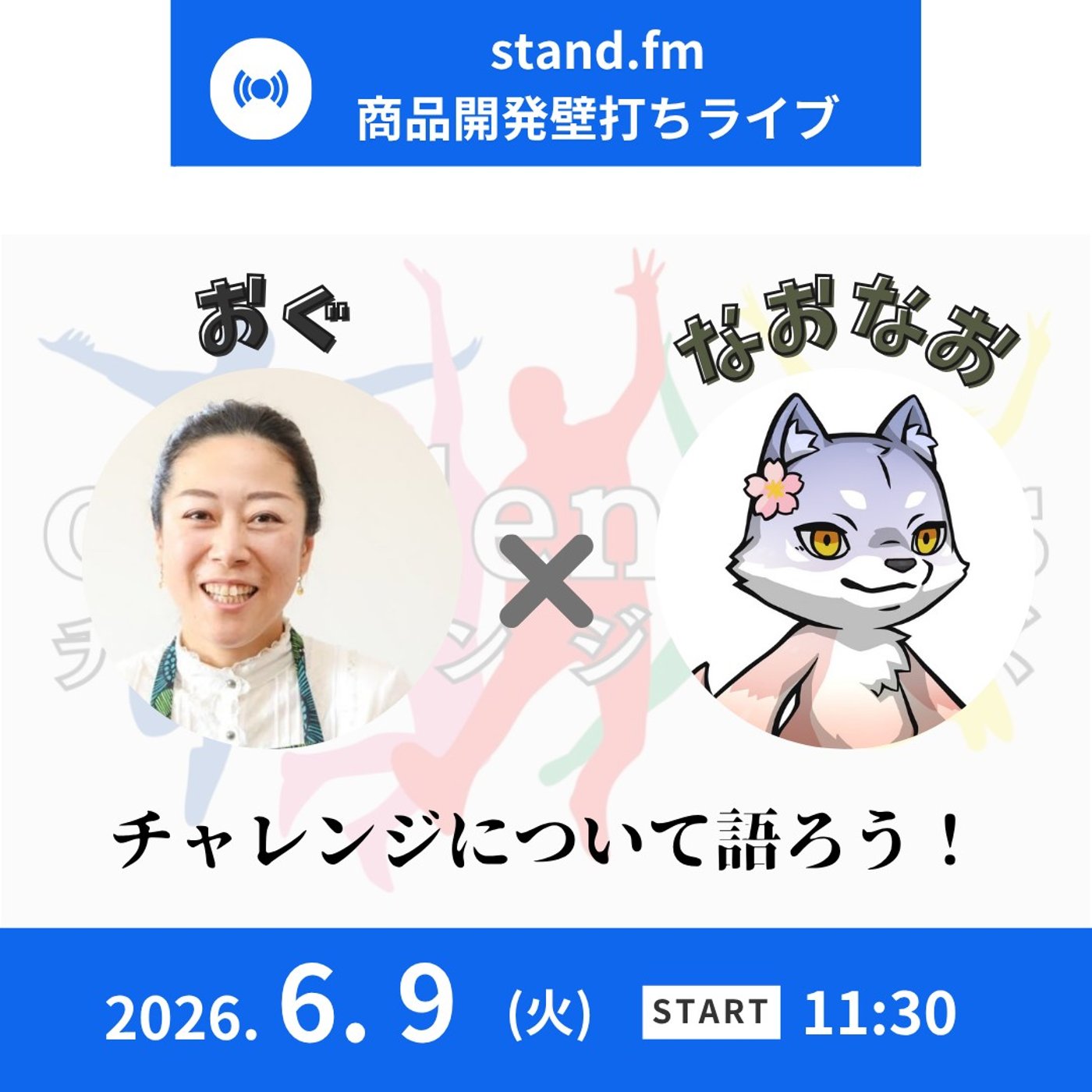 ★商品開発LIVE★【おぐさん】売れるものと本当に売りたいもの episode artwork