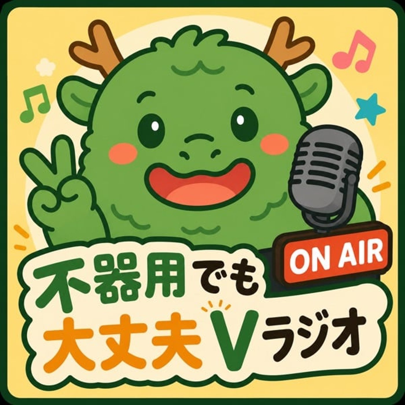 #417 資本主義の話をしようとしたら、前置きで終わった episode artwork