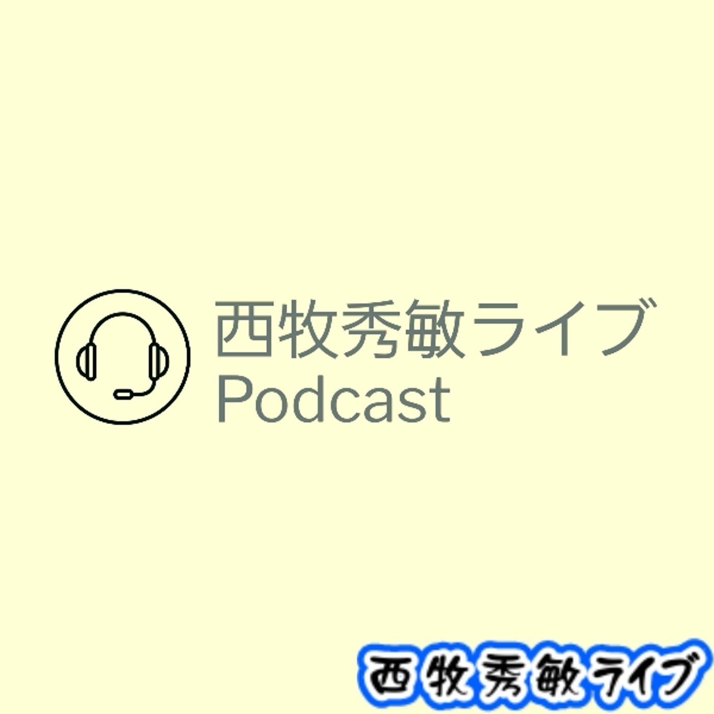 #558 2026/6/9 episode artwork