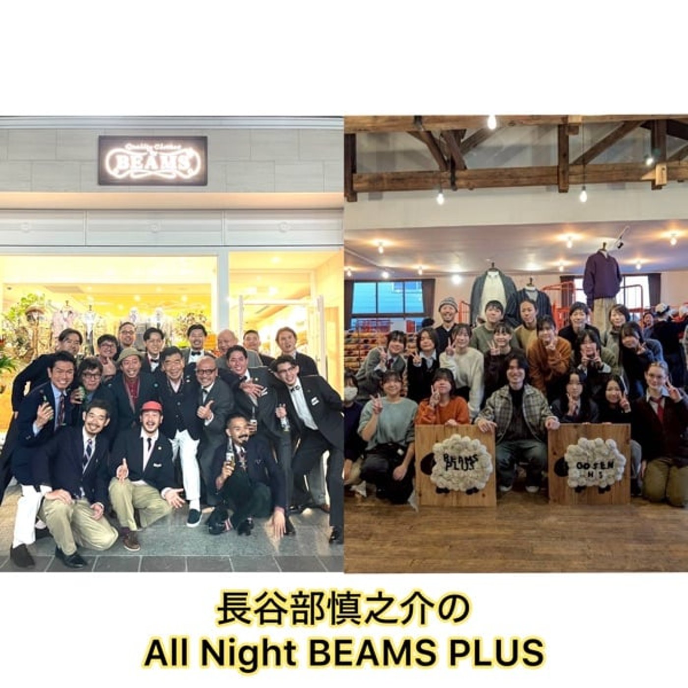 長谷部慎之介のAll Night BEAMS+ #142 episode artwork