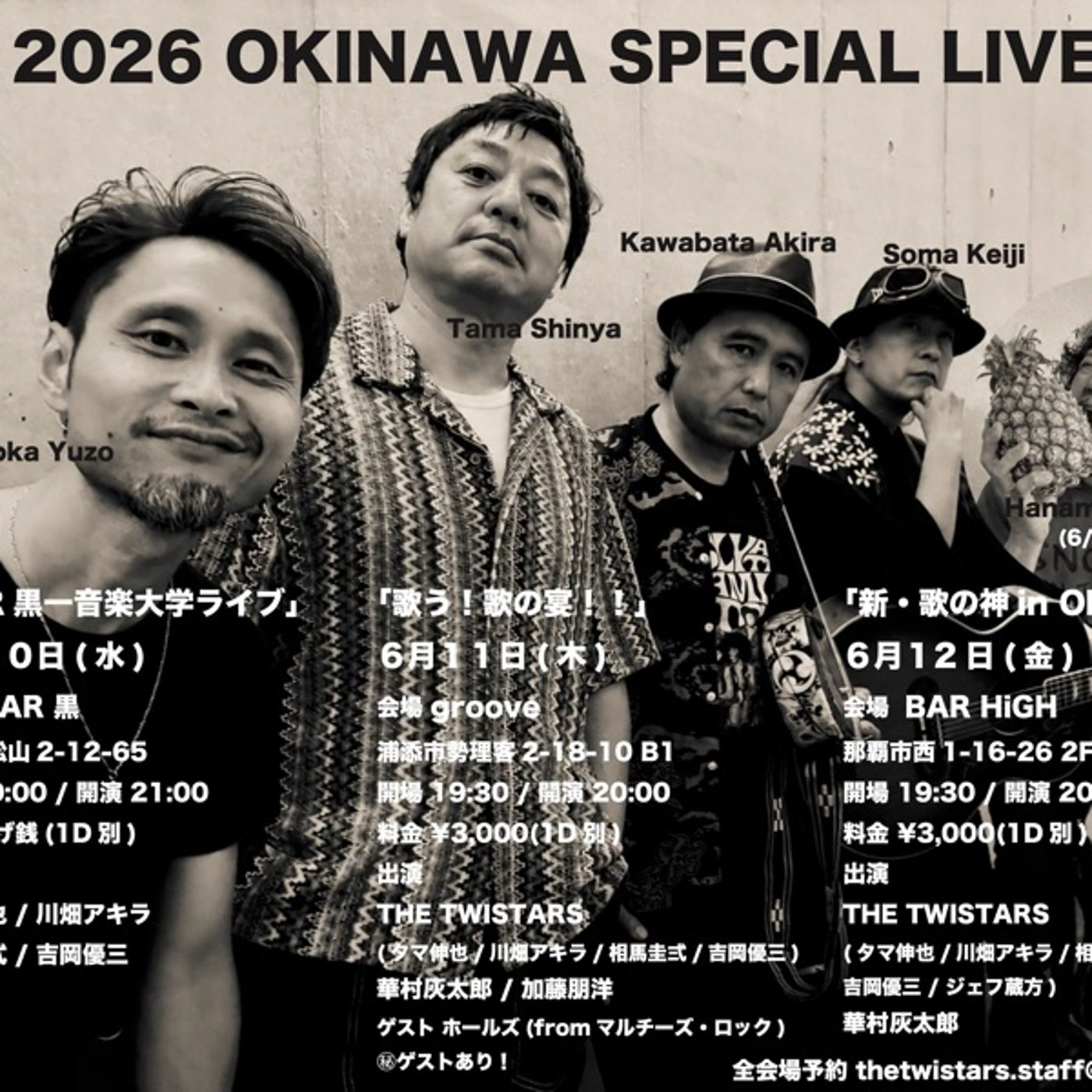 ザ・ツイスターズ　ライブ情報 episode artwork