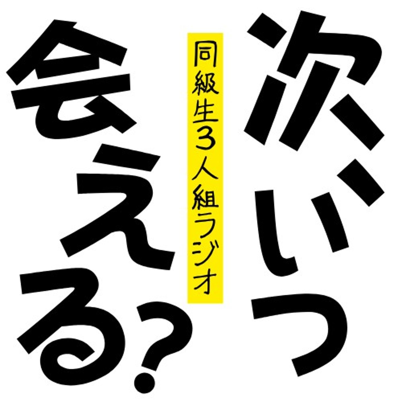 #31【少年時代】細かすぎて伝わらないモノマネに挑戦してみた episode artwork