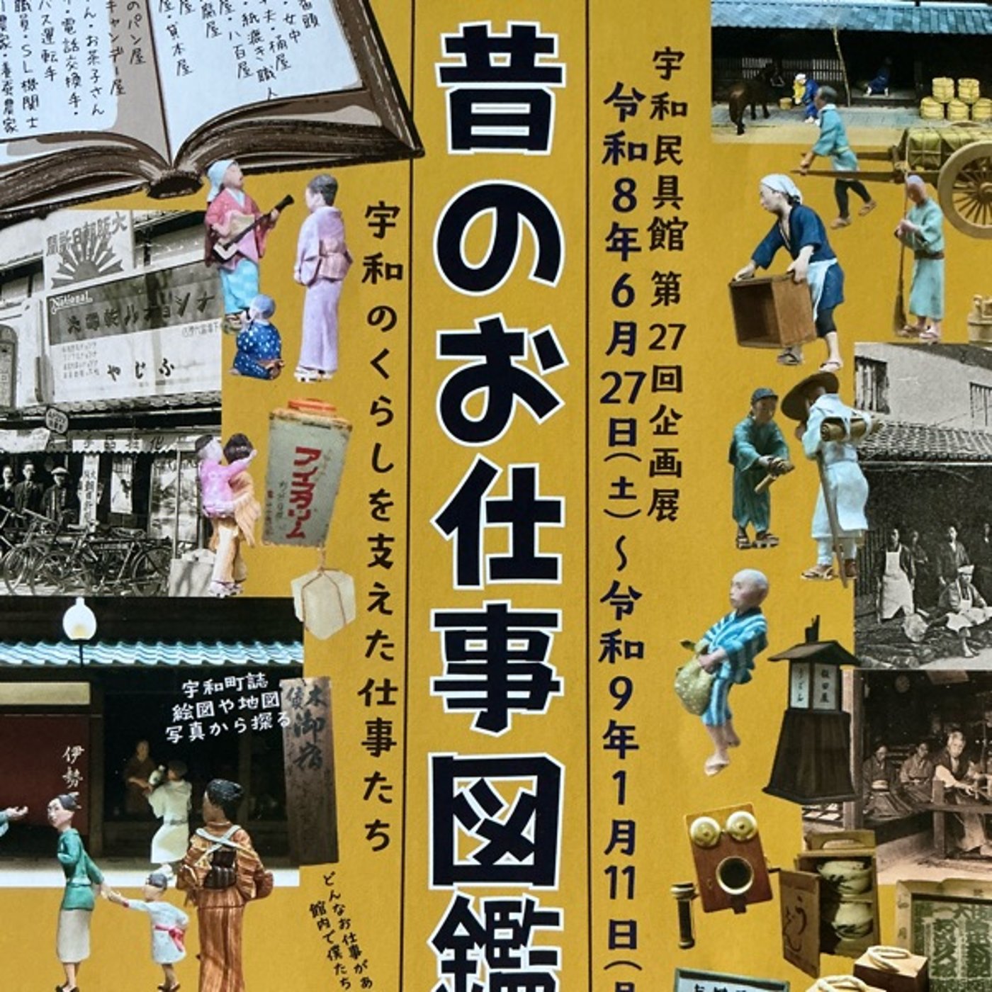 【実況付き】宇和民具館の展示準備について episode artwork
