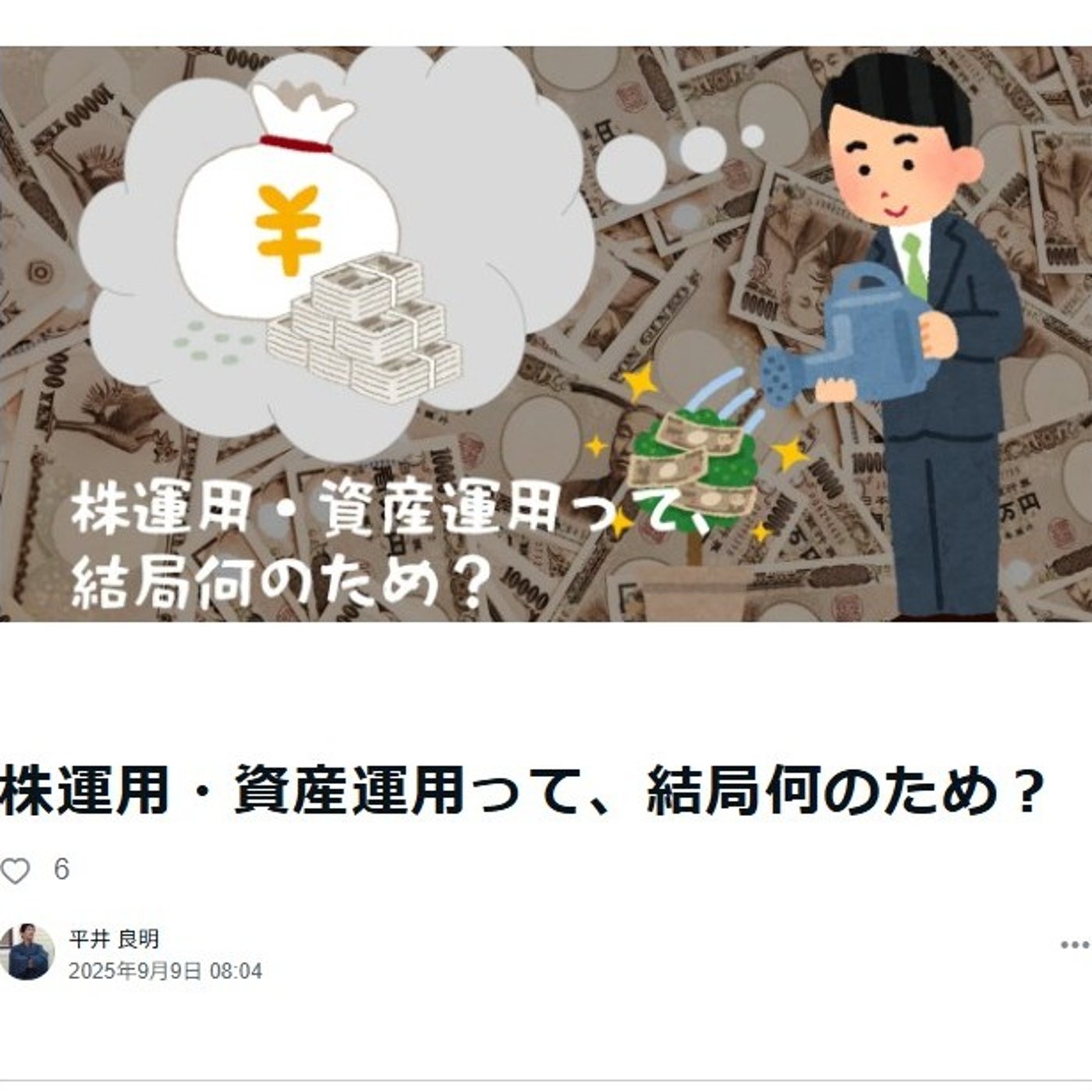 株運用・資産運用って、結局何のため？ episode artwork