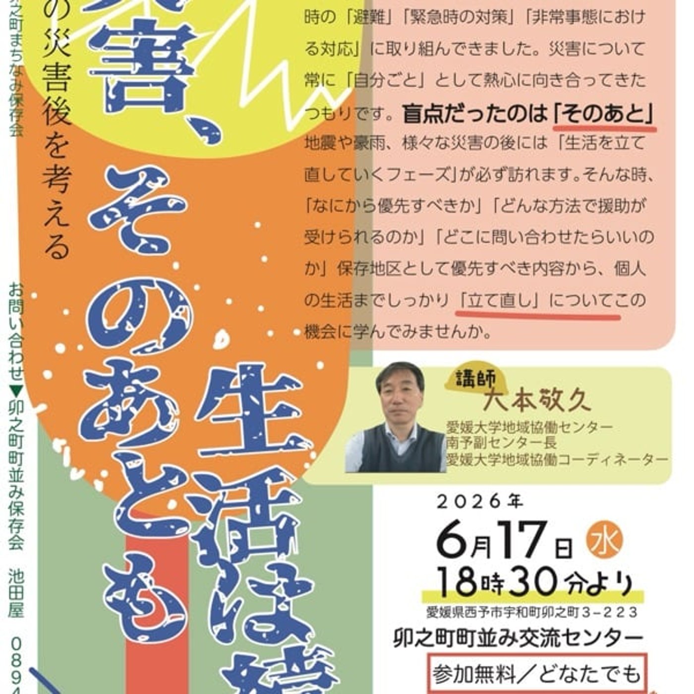 【ご案内】2026/6/17 講座実施！　災害後の生活再建とは episode artwork