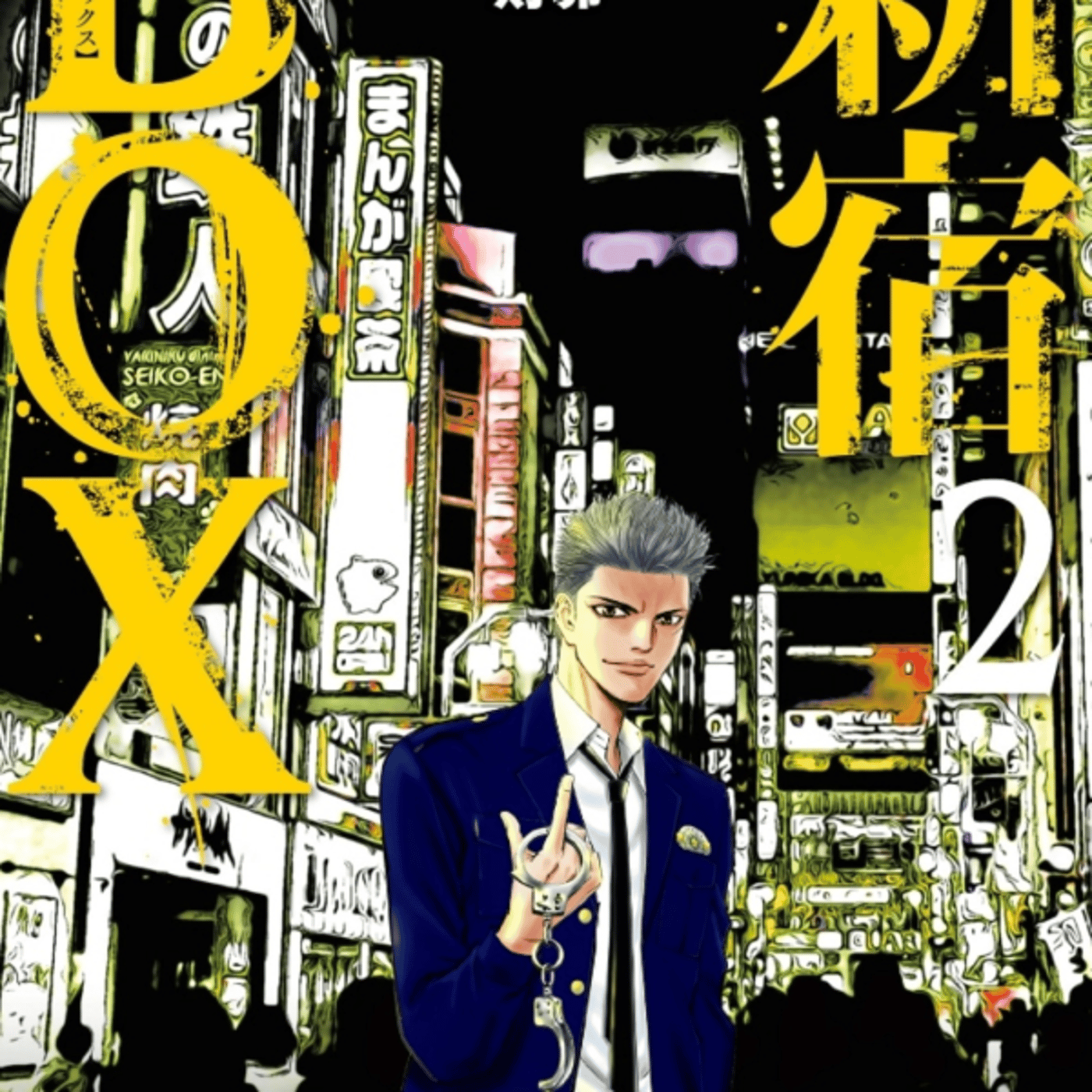 観月昴さんの新宿BOXが歌舞伎町の警察の土方とテツのやべー話。4万窃盗ある episode artwork
