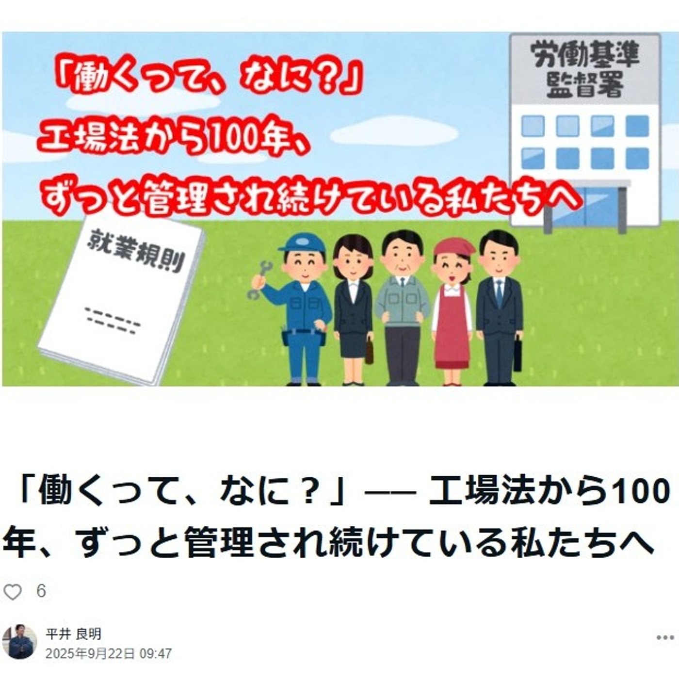 「働くって、なに？」── 工場法から100年、ずっと管理され続けている私たちへ episode artwork