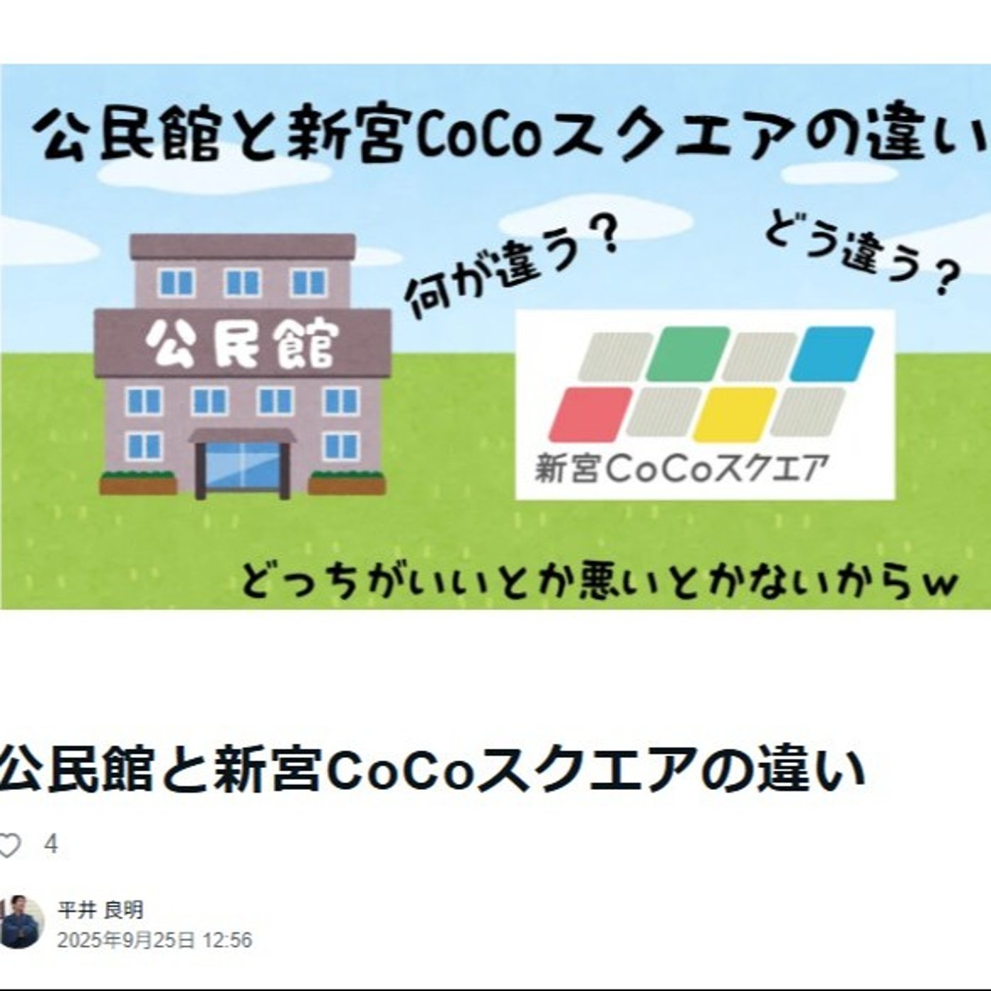 公民館と新宮CoCoスクエアの違い episode artwork