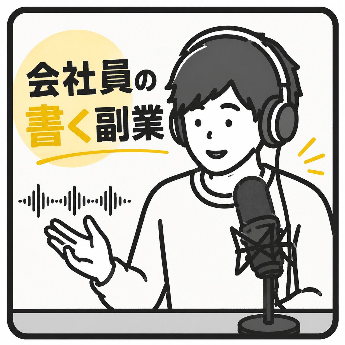 【大チャンス】Kindle出版に挑戦できてない人へ episode artwork