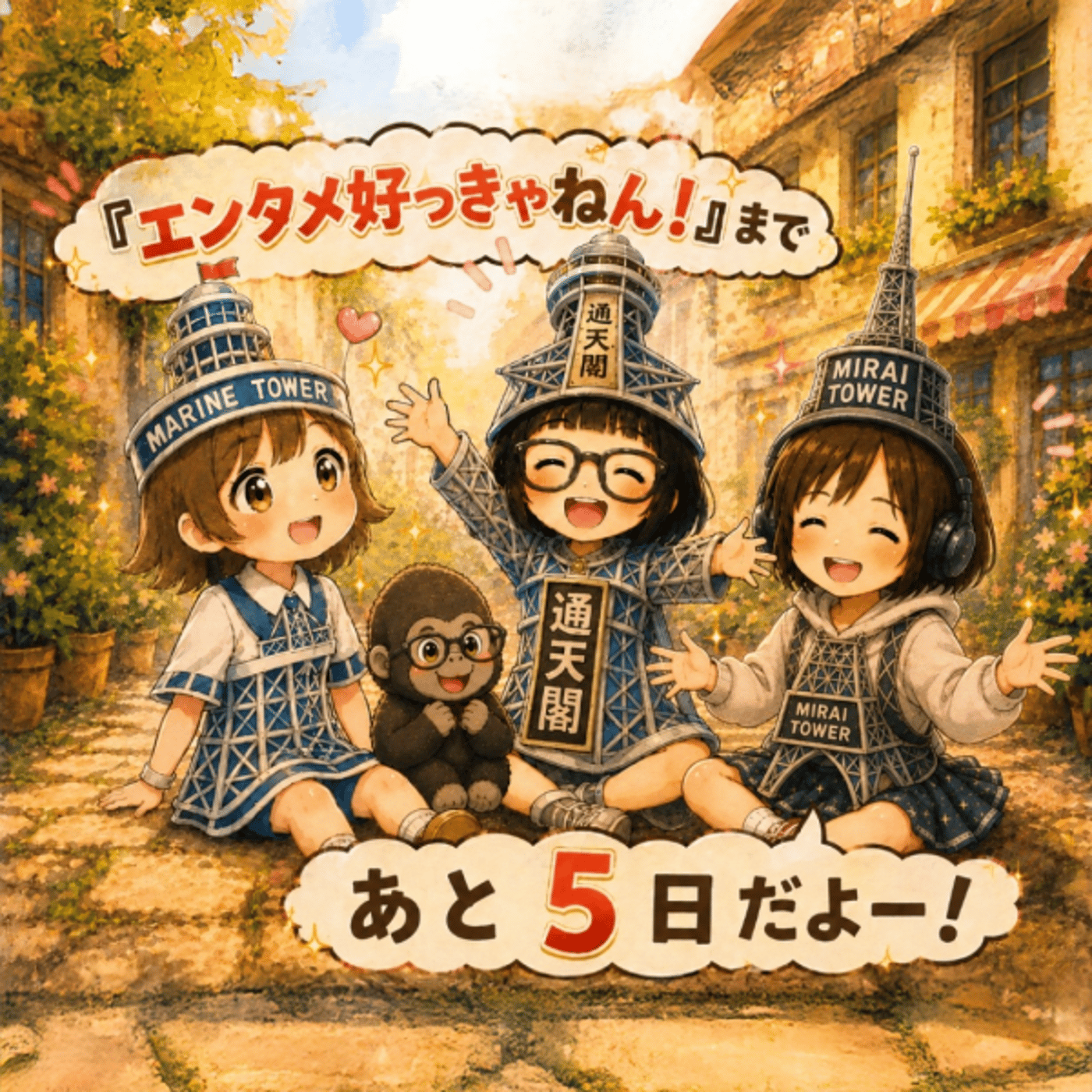 あと5日だ！ episode artwork