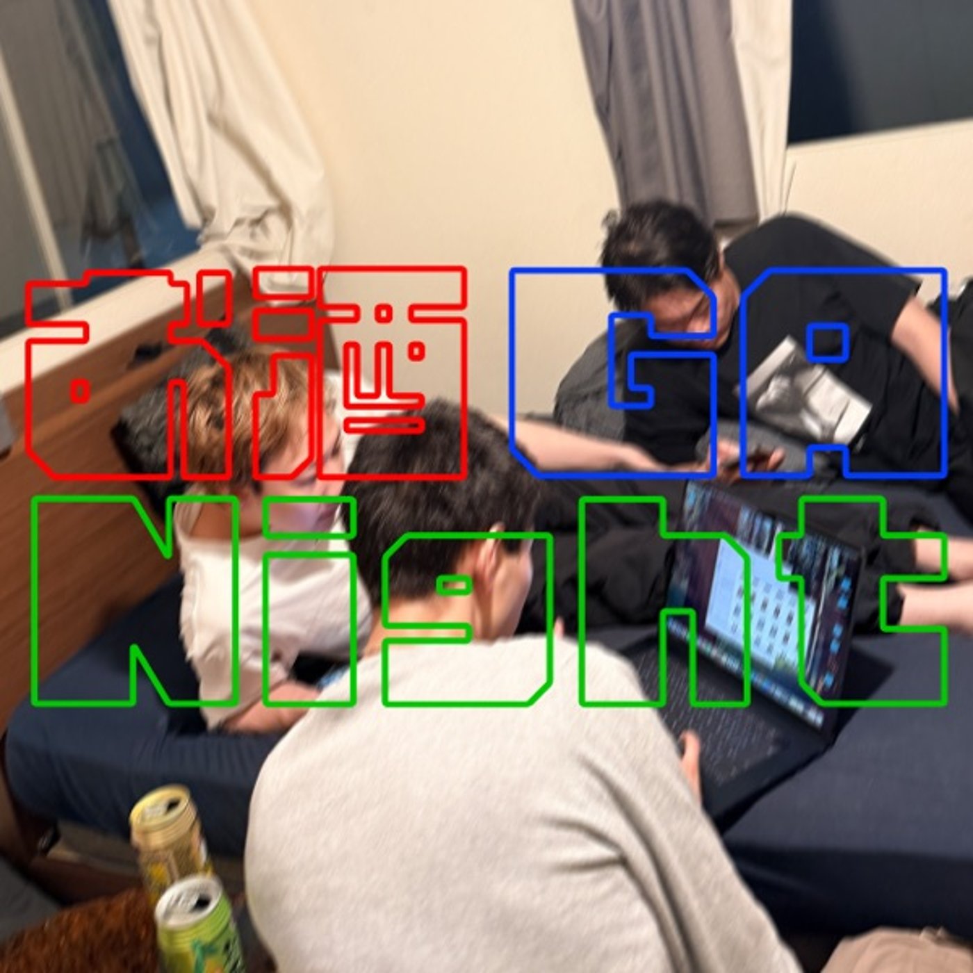 『第165回』 親への挨拶ってそんなに緊張する⁉︎ episode artwork