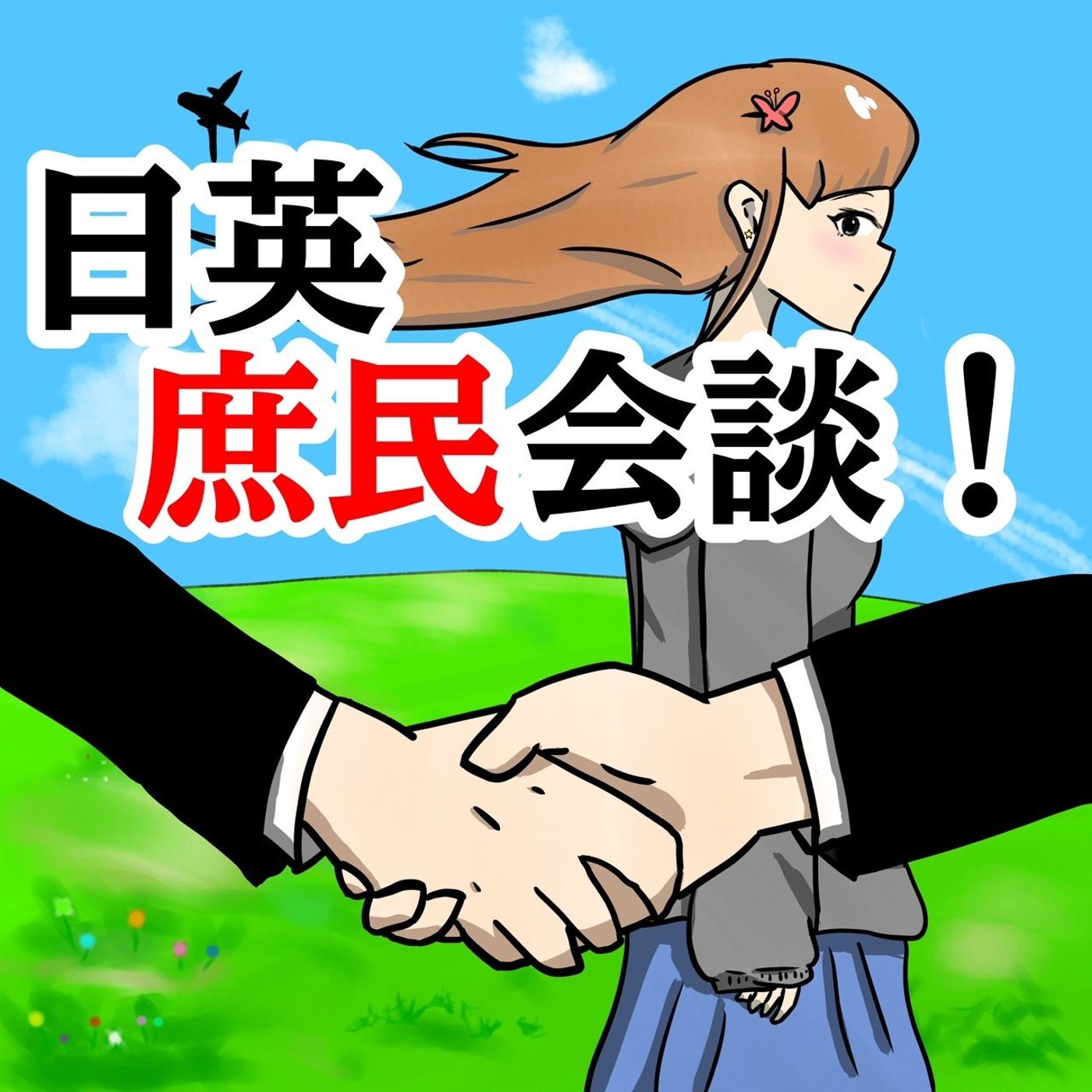 5.「ChatGPTでギャルゲーをプレイすることについて」 episode artwork