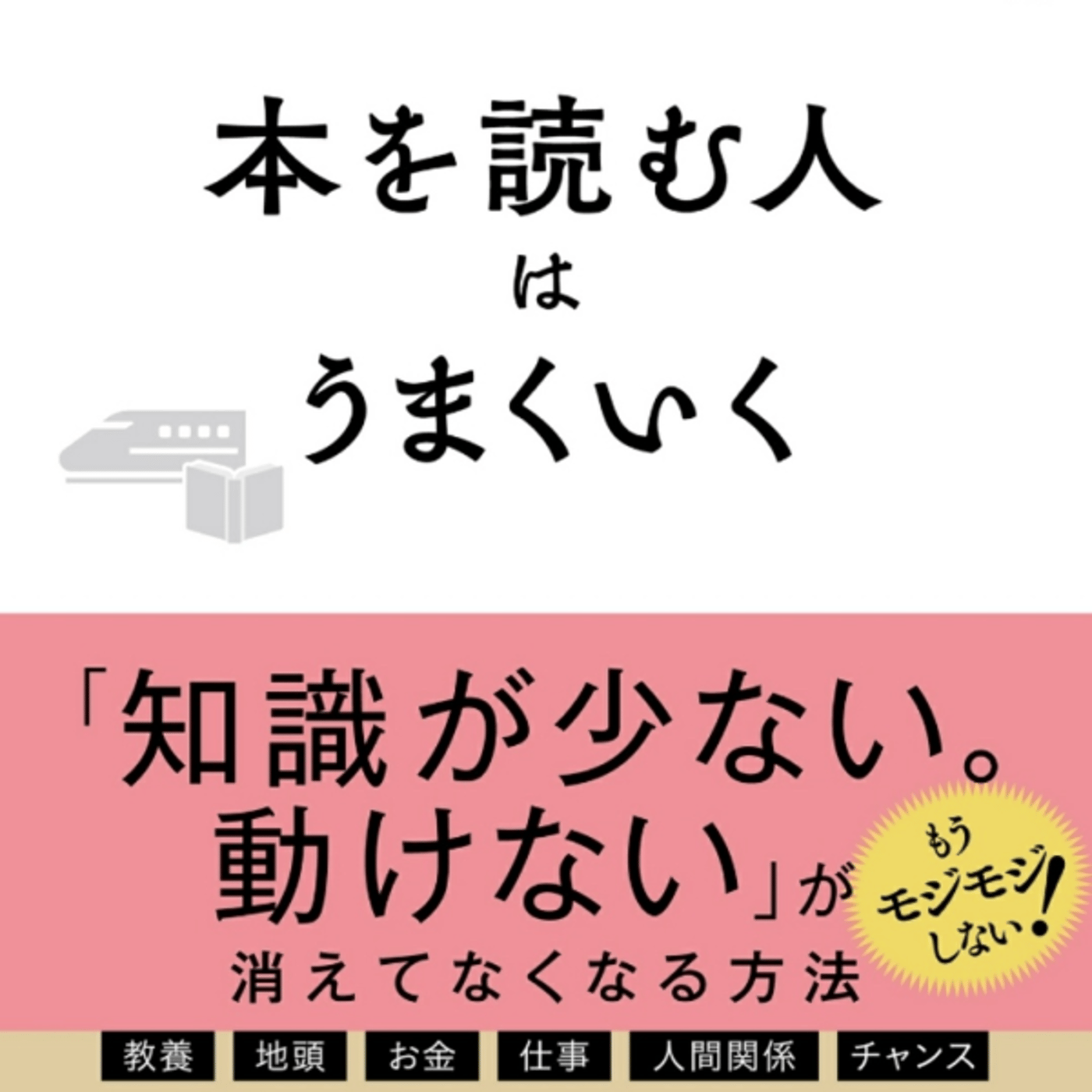 長倉顕太さんの、本を読む人はうまくいく、が読書習慣広く浅く長く他ジャンルのすすめ episode artwork