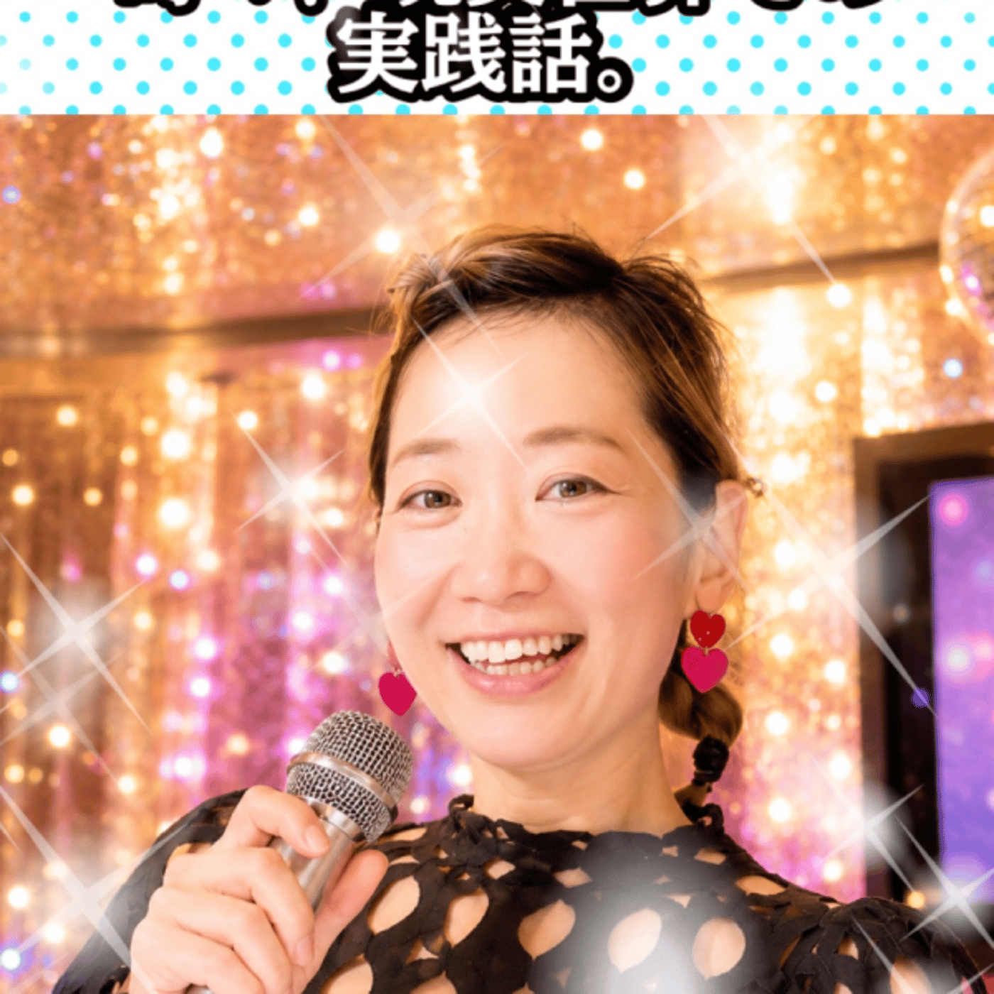 歌下手の闇練。時々、意識の学びの実践結果など緩めに話します！生配信！ episode artwork