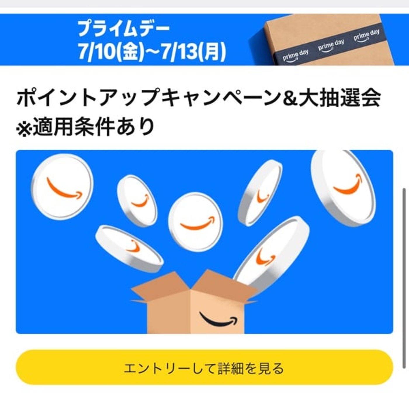 【2026年最新】Amazonプライムデー開催！本番までにやっておきたい事前準備 episode artwork