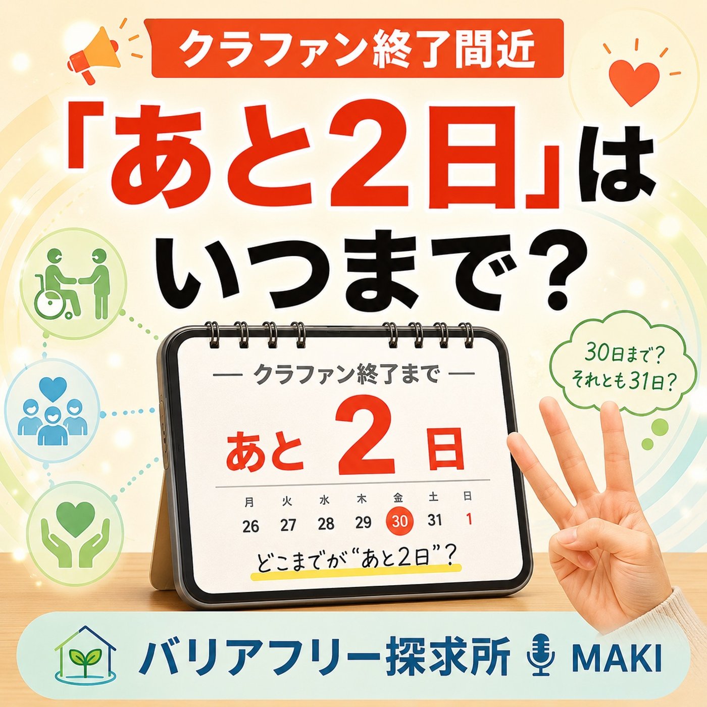 861.「あと2日」はいつまで？ 今日を数えるかで変わる期限の感覚 episode artwork