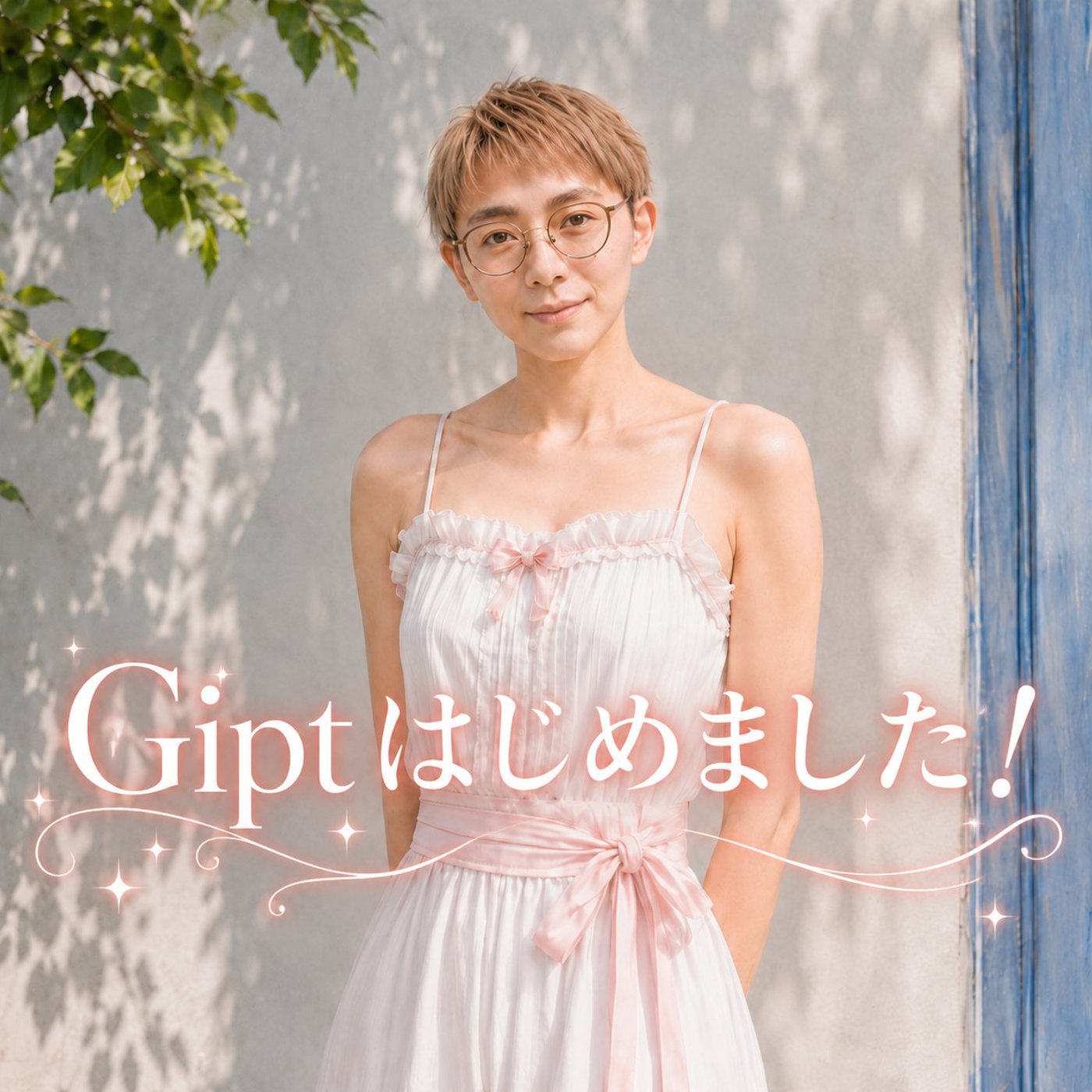 Giptはじめました。 episode artwork