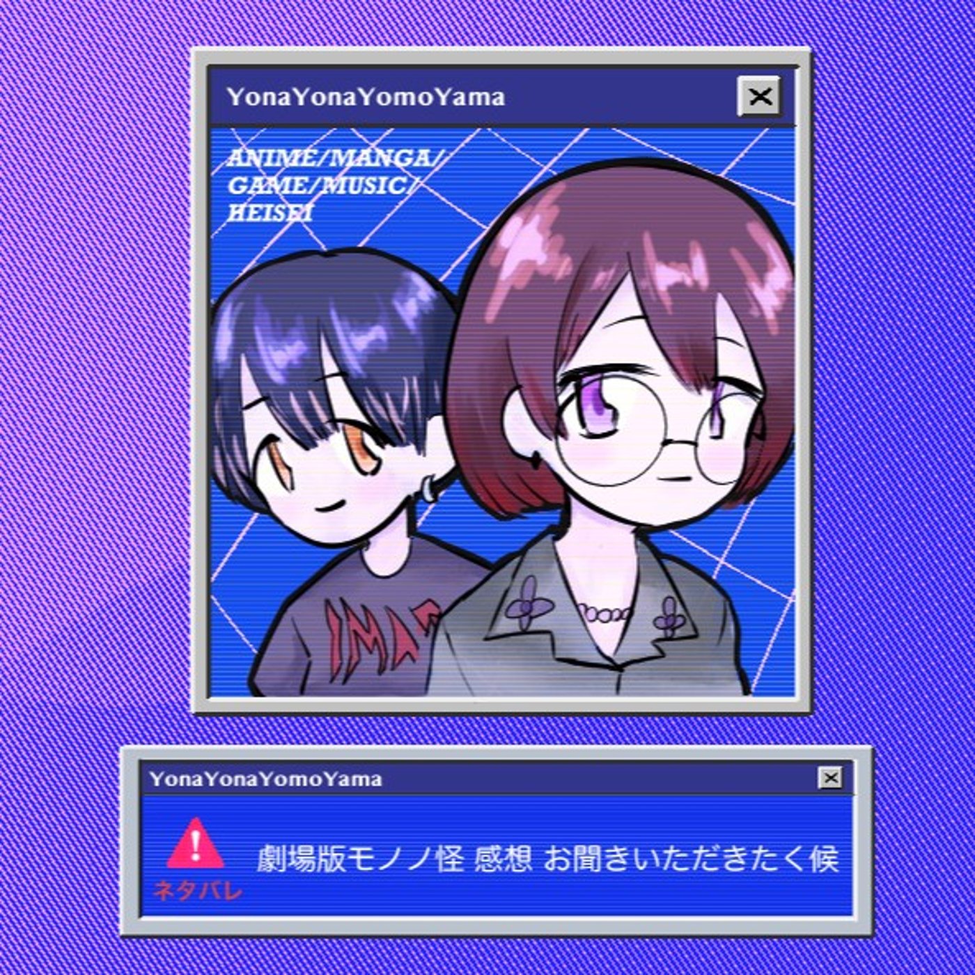 劇場版モノノ怪 感想 お聞きいただきたく候 episode artwork