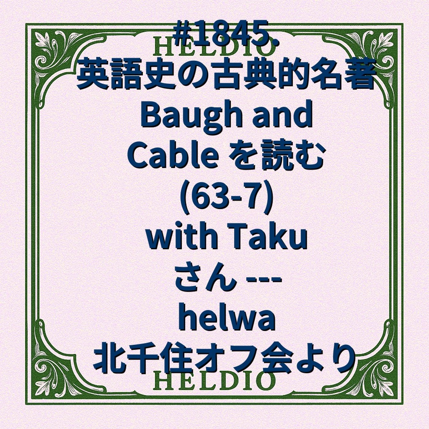#1845. 英語史の古典的名著 Baugh and Cable を読む (63