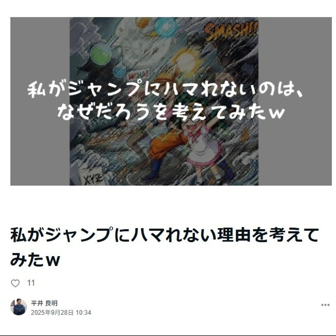 私がジャンプにハマれない理由を考えてみたｗ episode artwork