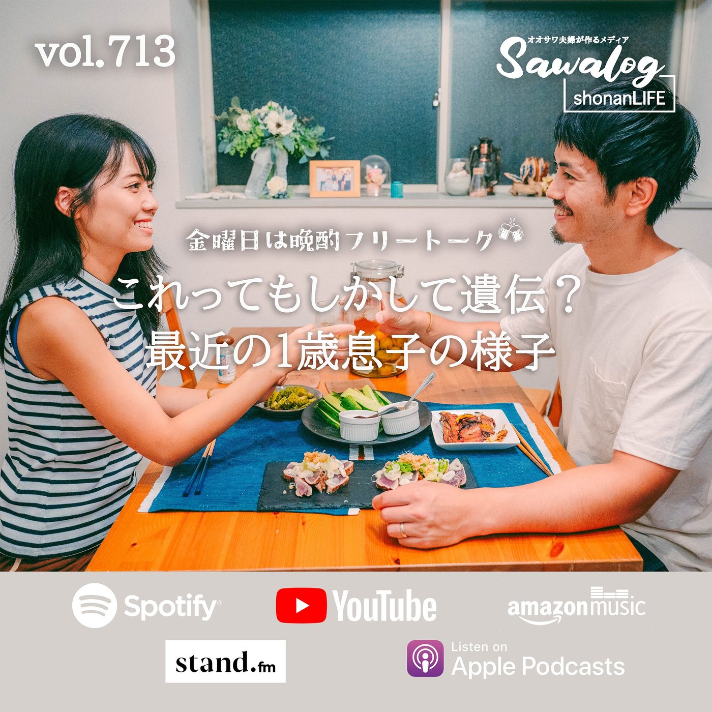 【晩酌】これってもしかして遺伝？最近の1歳息子の様子　vol.713 episode artwork