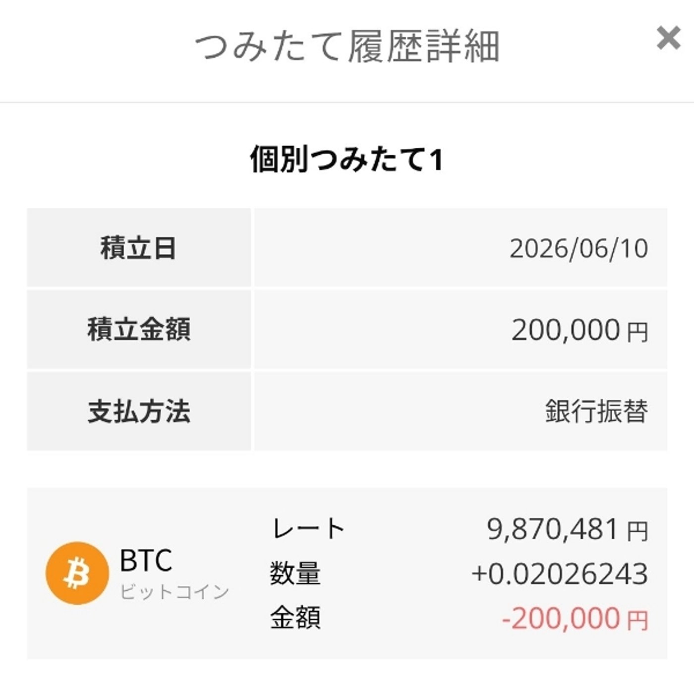 「BITPOINTのBTC積立スプレッド0はなぜ成り立つのか」を考察してみた episode artwork