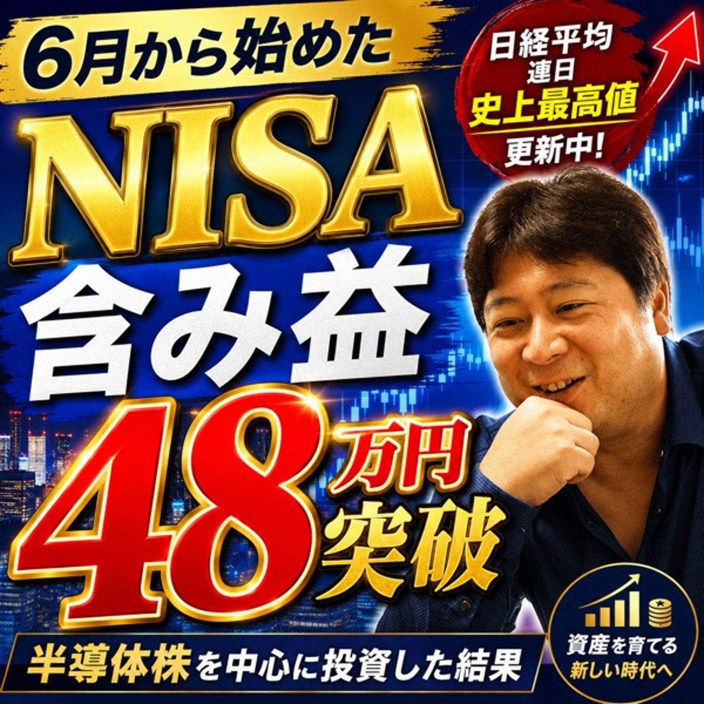 6/20今週の振り返り【NISA】 episode artwork