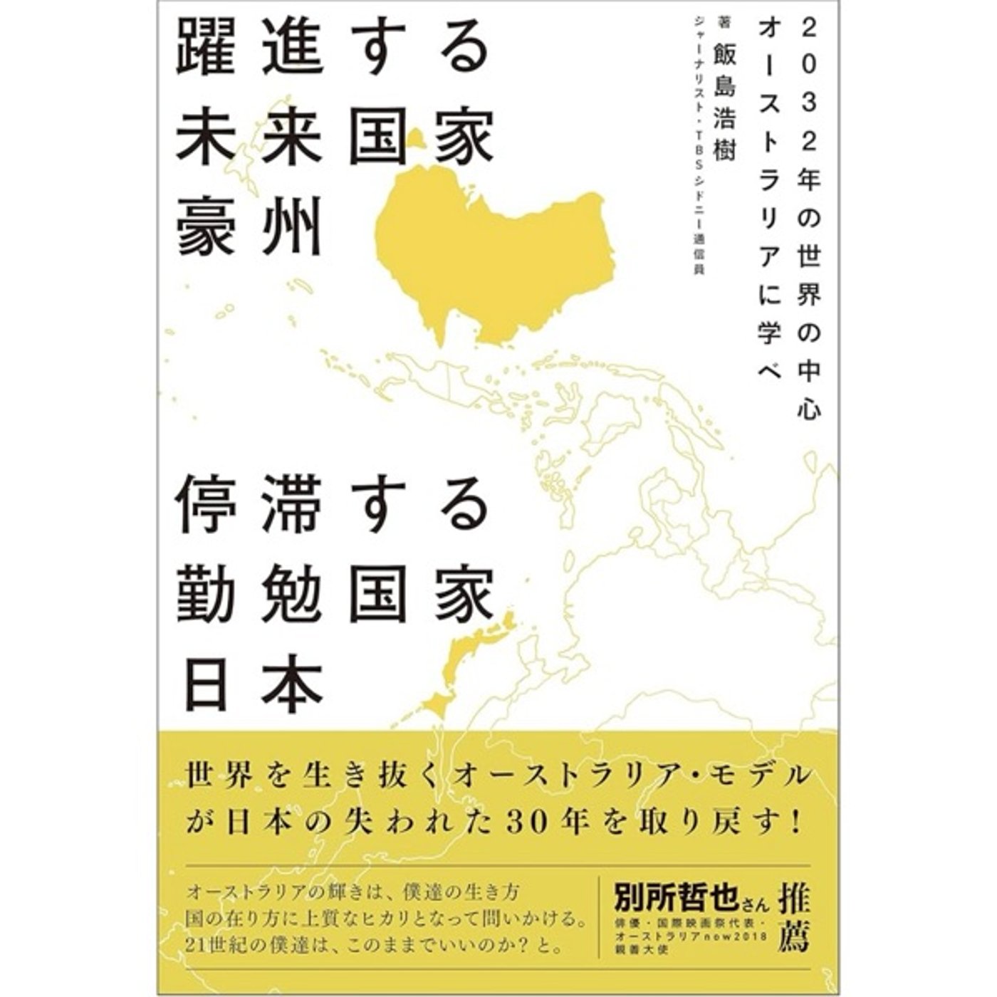日豪の絆：資源と未来を繋ぐ30年の視点 episode artwork