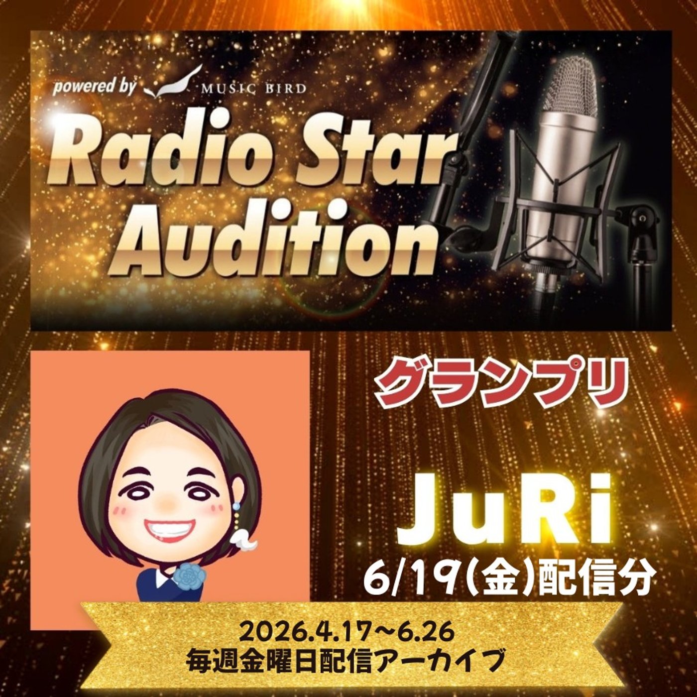 #RSA10【アーカイブ】RadioStar Audition（6/19配信分） episode artwork