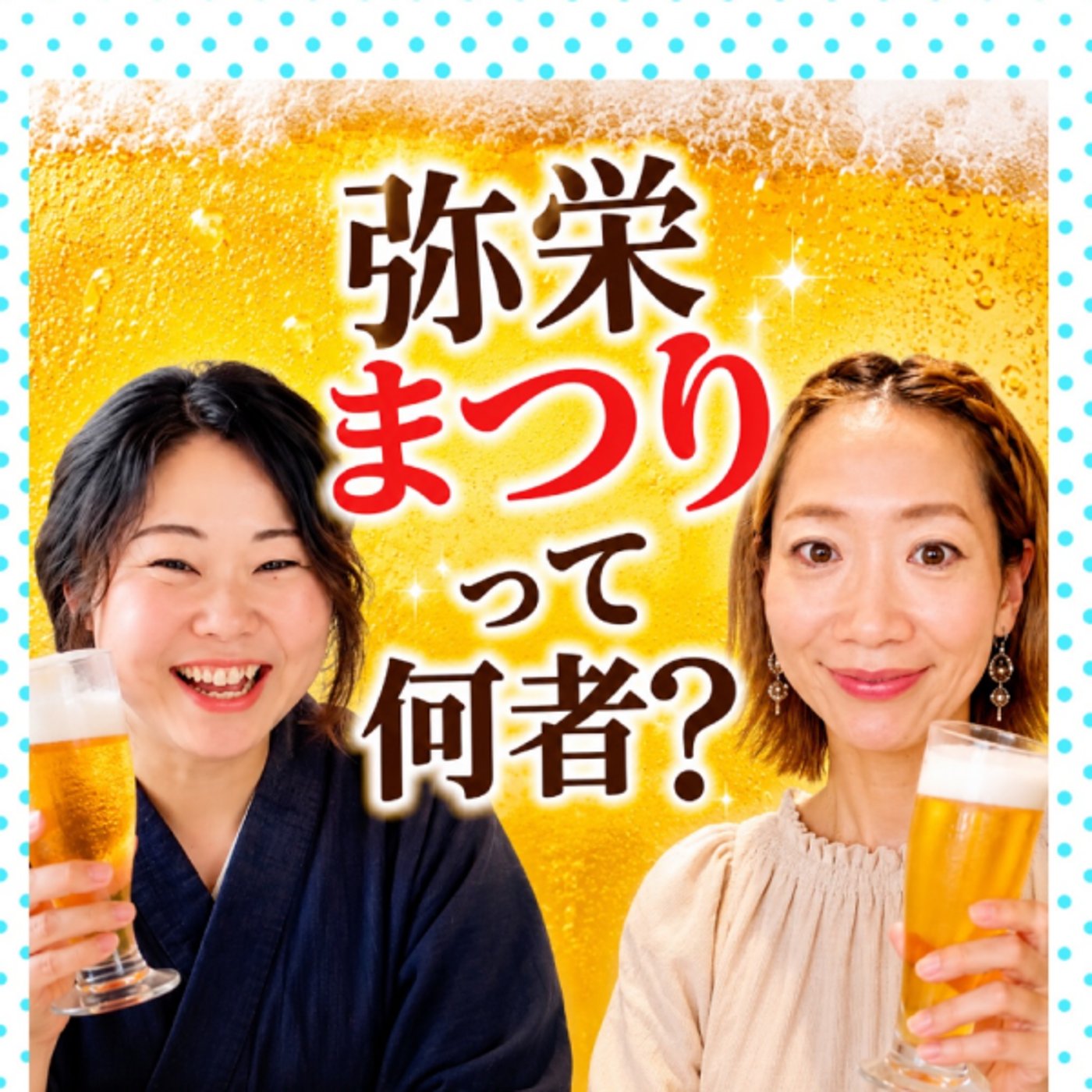 6/20土曜22時。YouTubeビールで語らナイト再始動🍺 episode artwork