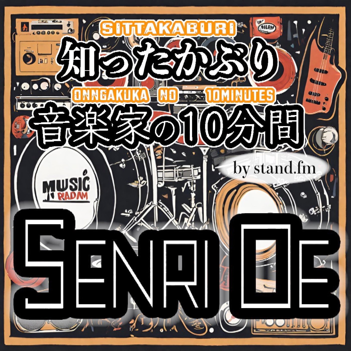 #455【大江千里】とは！？ episode artwork